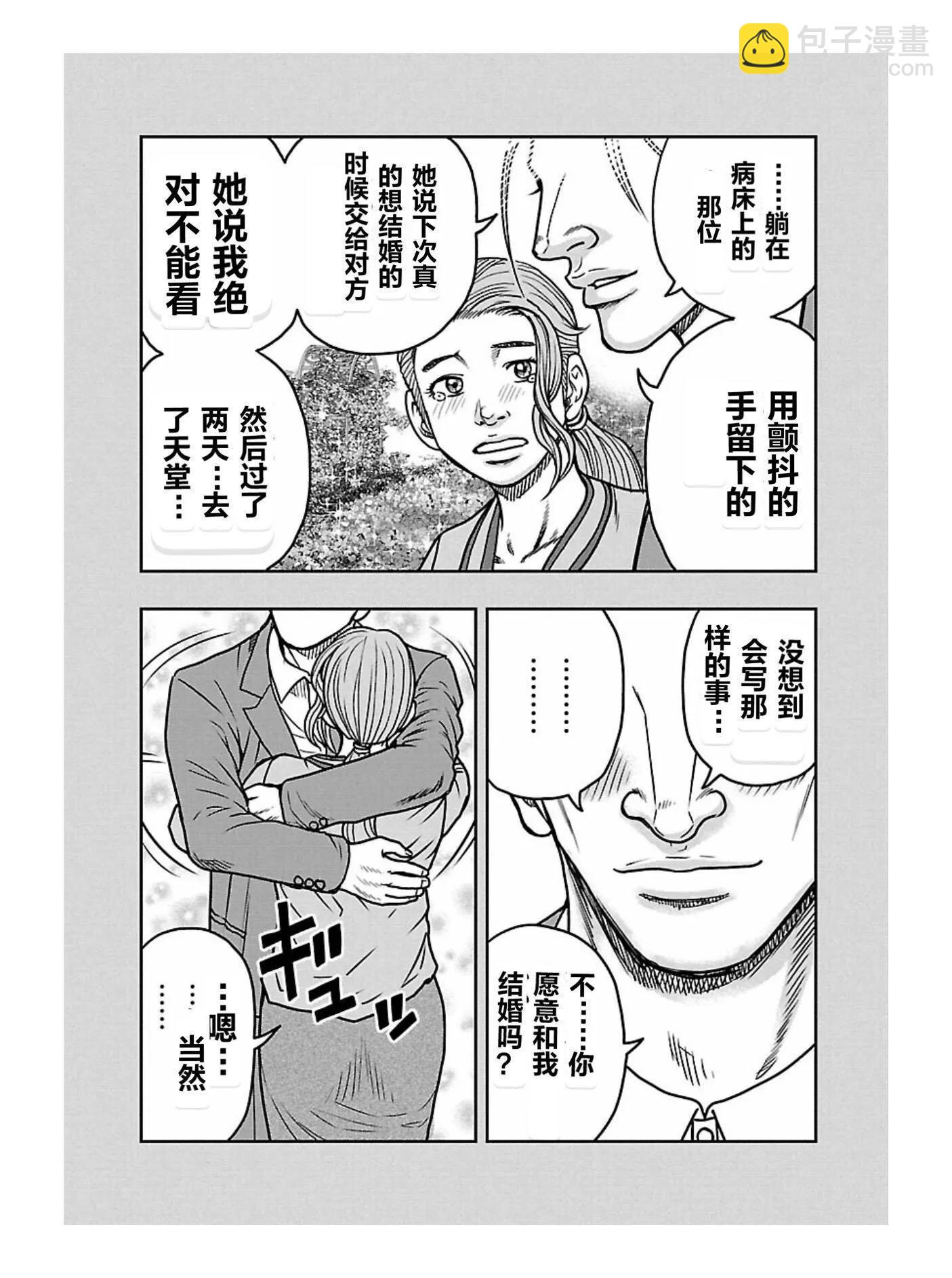 《热血高校外传 九头神龙男外传》第166话 第3页