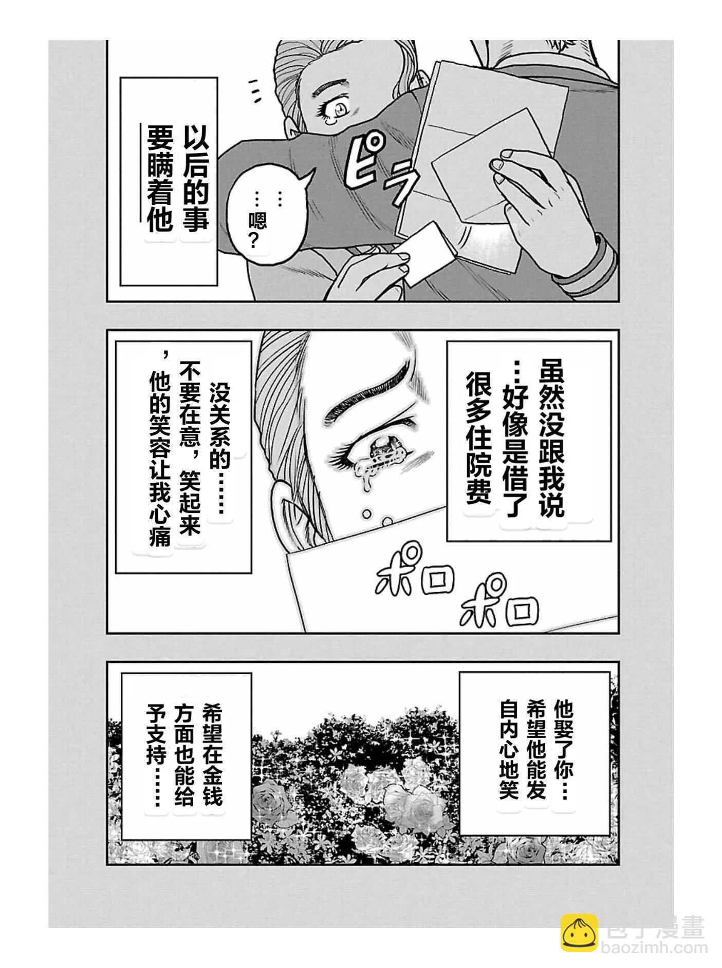 《热血高校外传 九头神龙男外传》第166话 第5页