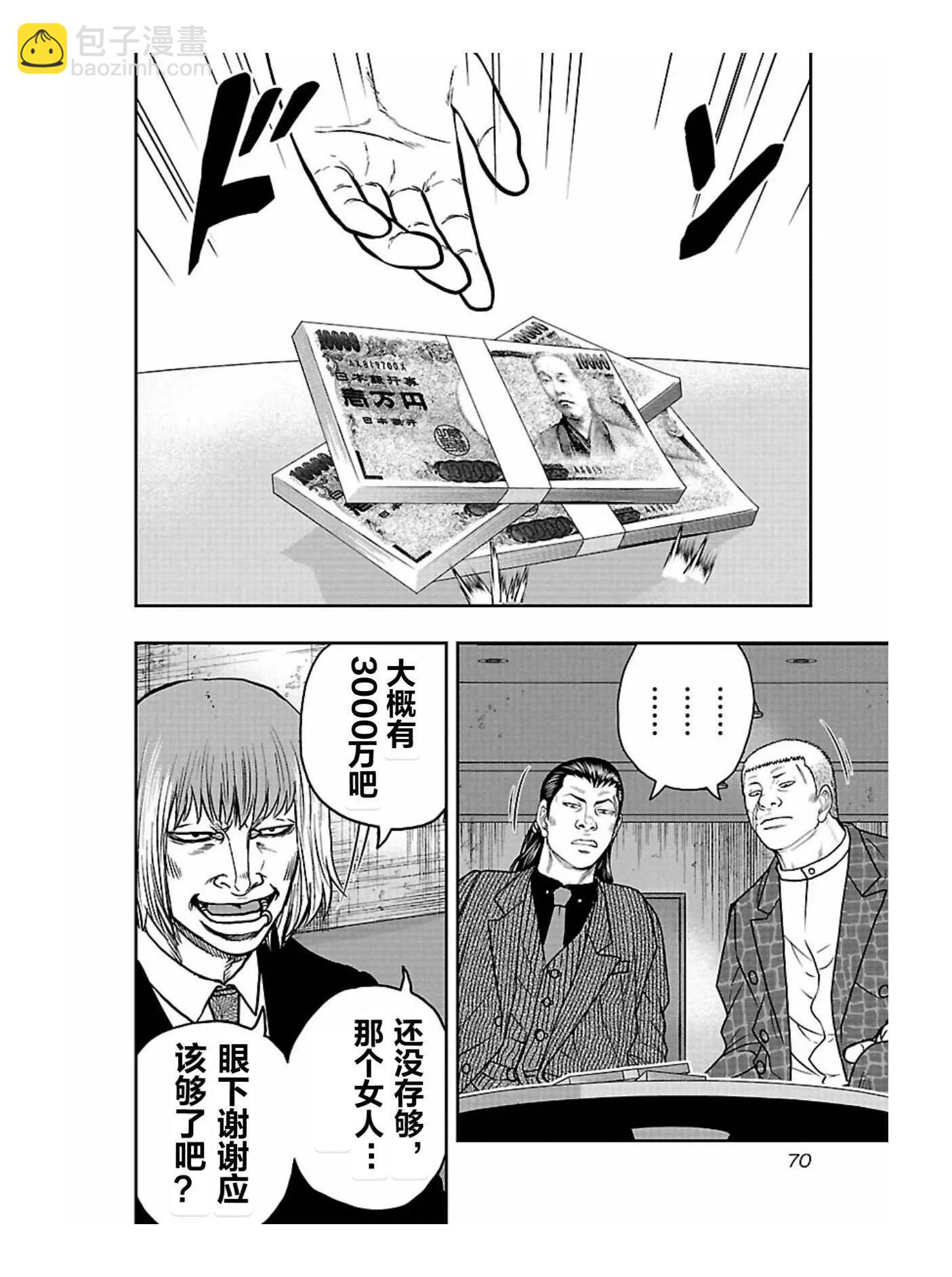 《热血高校外传 九头神龙男外传》第166话 第6页