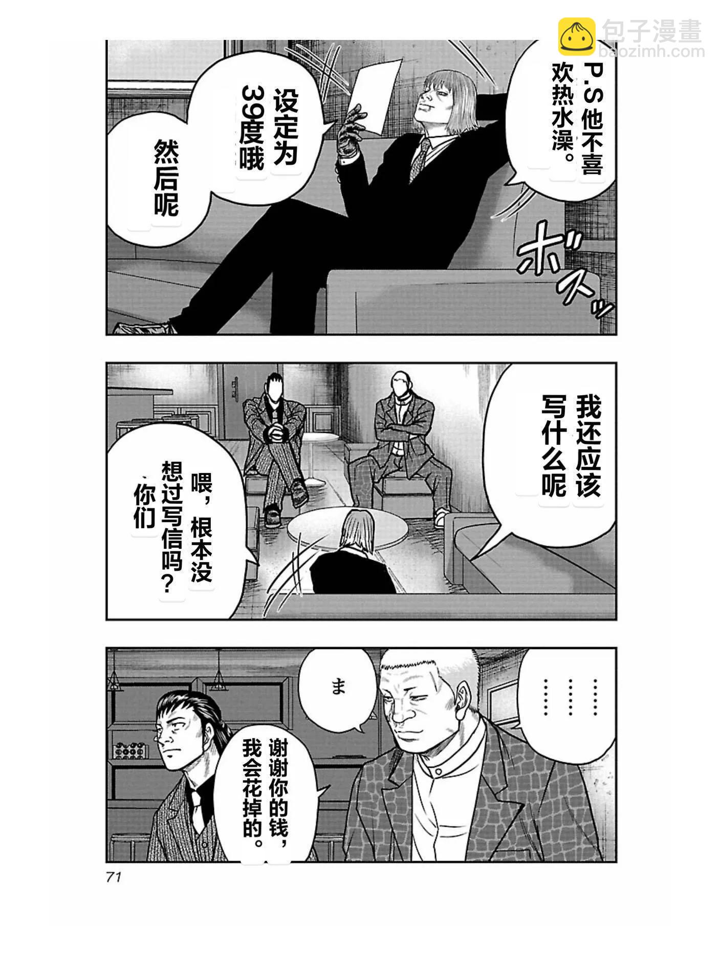 《热血高校外传 九头神龙男外传》第166话 第7页