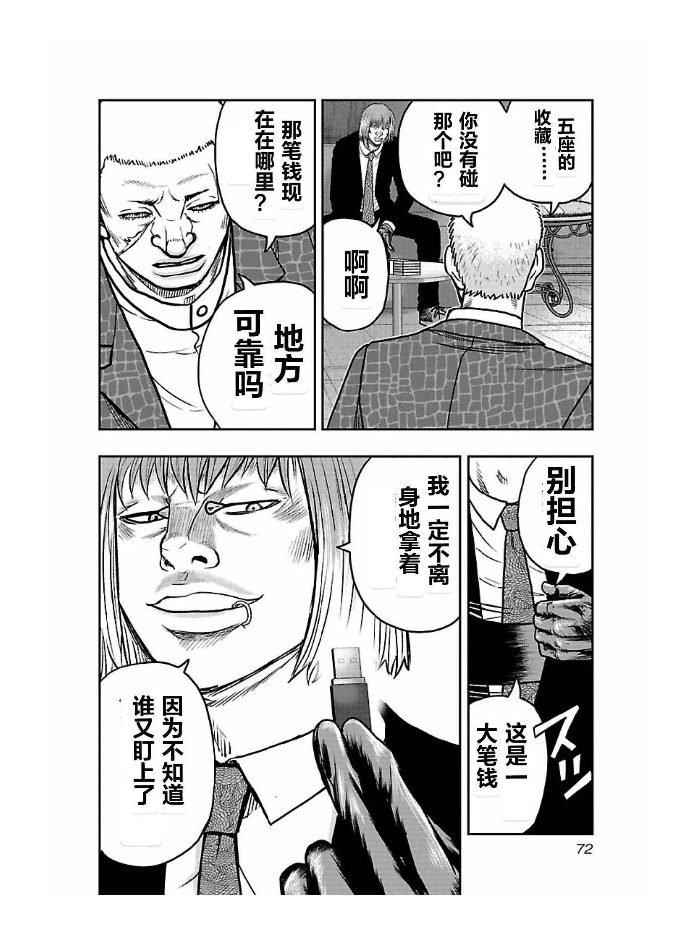 《热血高校外传 九头神龙男外传》第166话 第8页