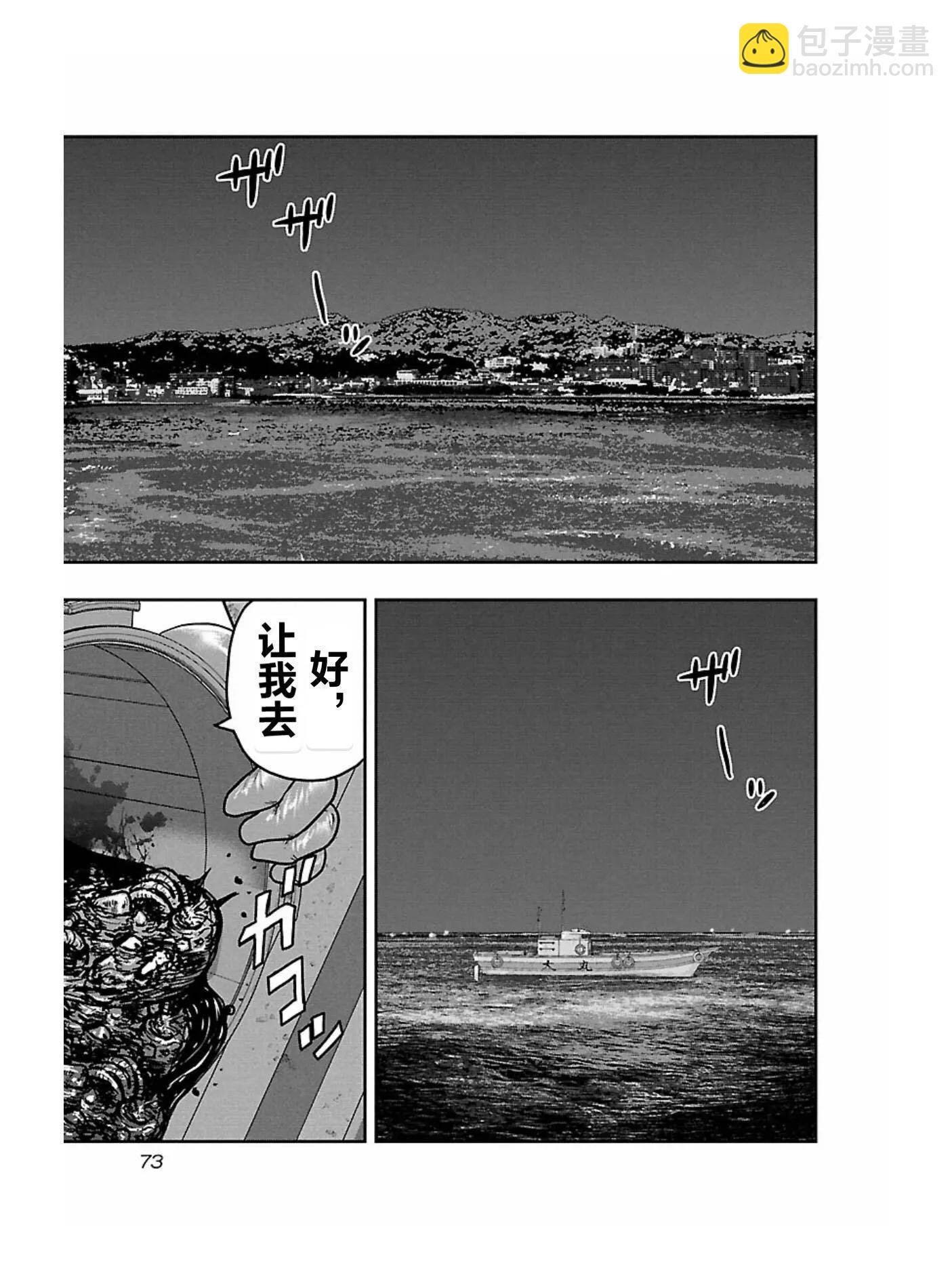 《热血高校外传 九头神龙男外传》第166话 第9页