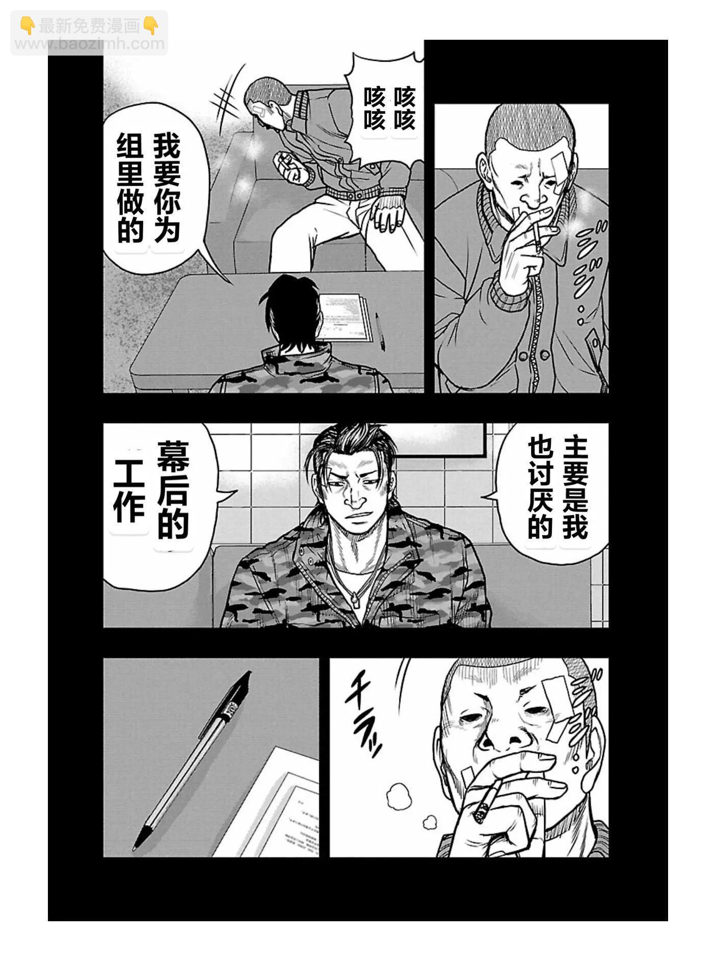 《热血高校外传 九头神龙男外传》第168话 第10页