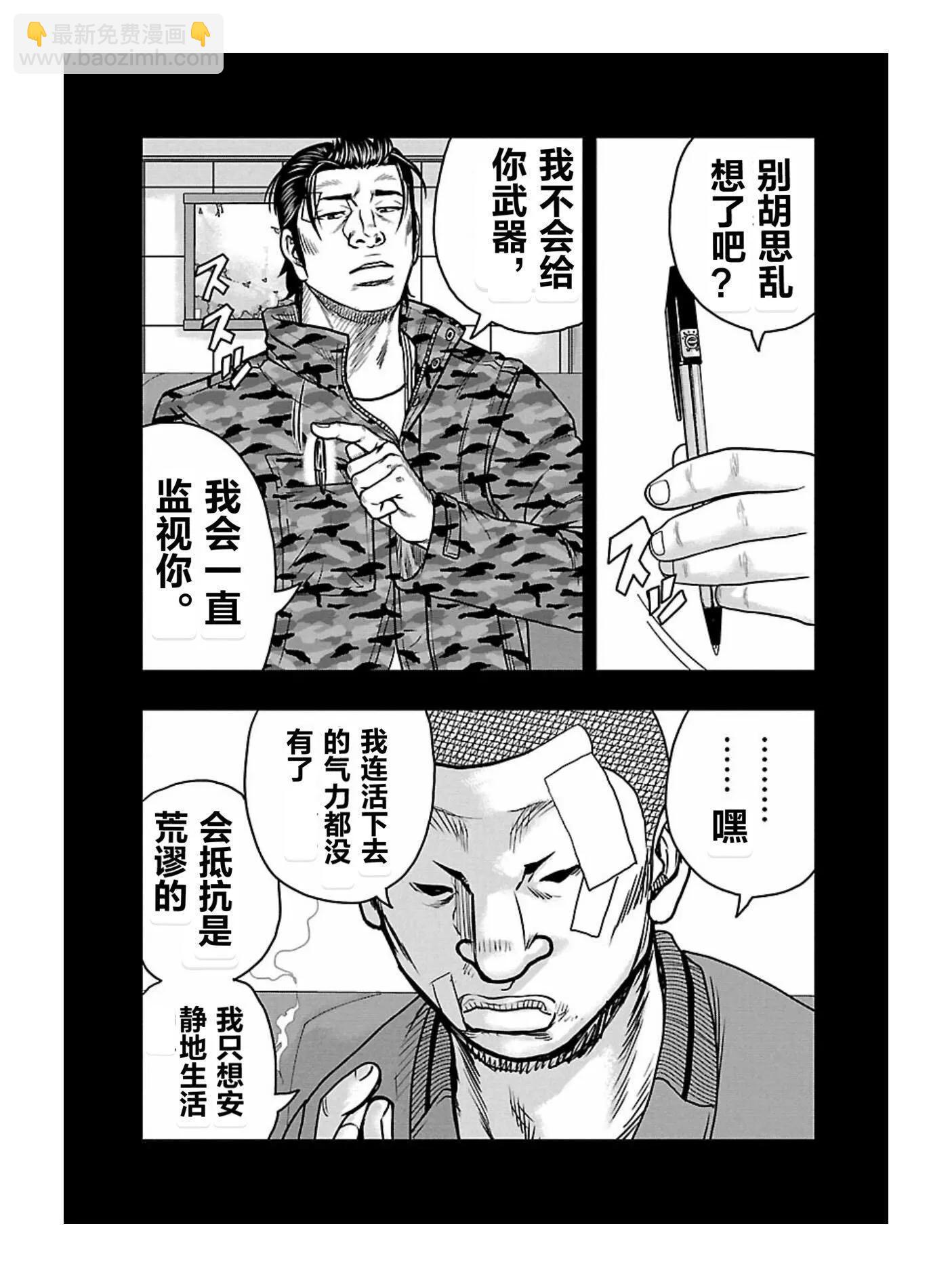 《热血高校外传 九头神龙男外传》第168话 第11页