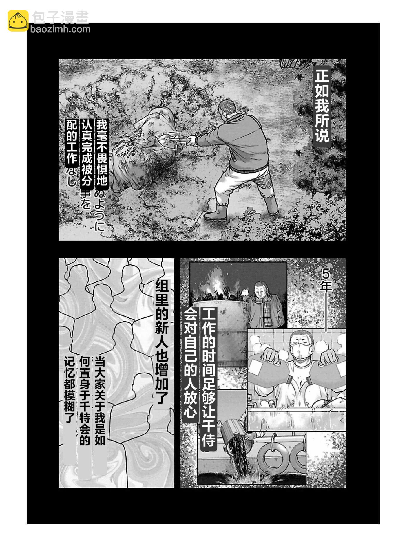 《热血高校外传 九头神龙男外传》第168话 第12页