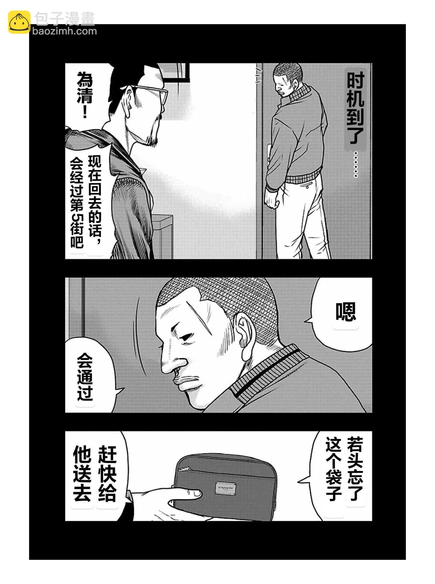 《热血高校外传 九头神龙男外传》第168话 第13页
