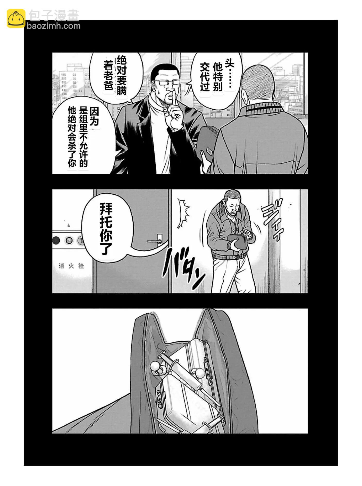 《热血高校外传 九头神龙男外传》第168话 第14页