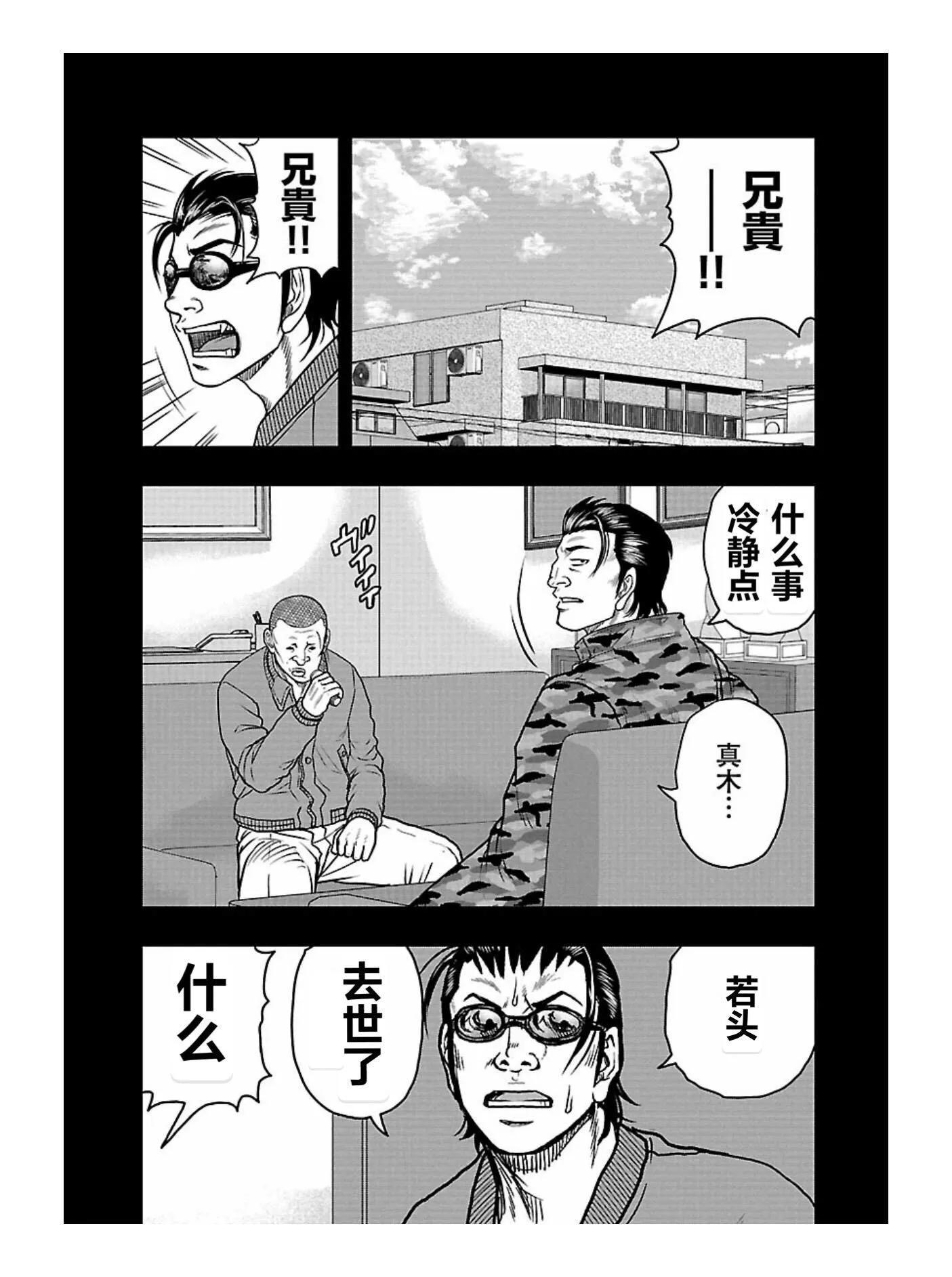 《热血高校外传 九头神龙男外传》第168话 第19页