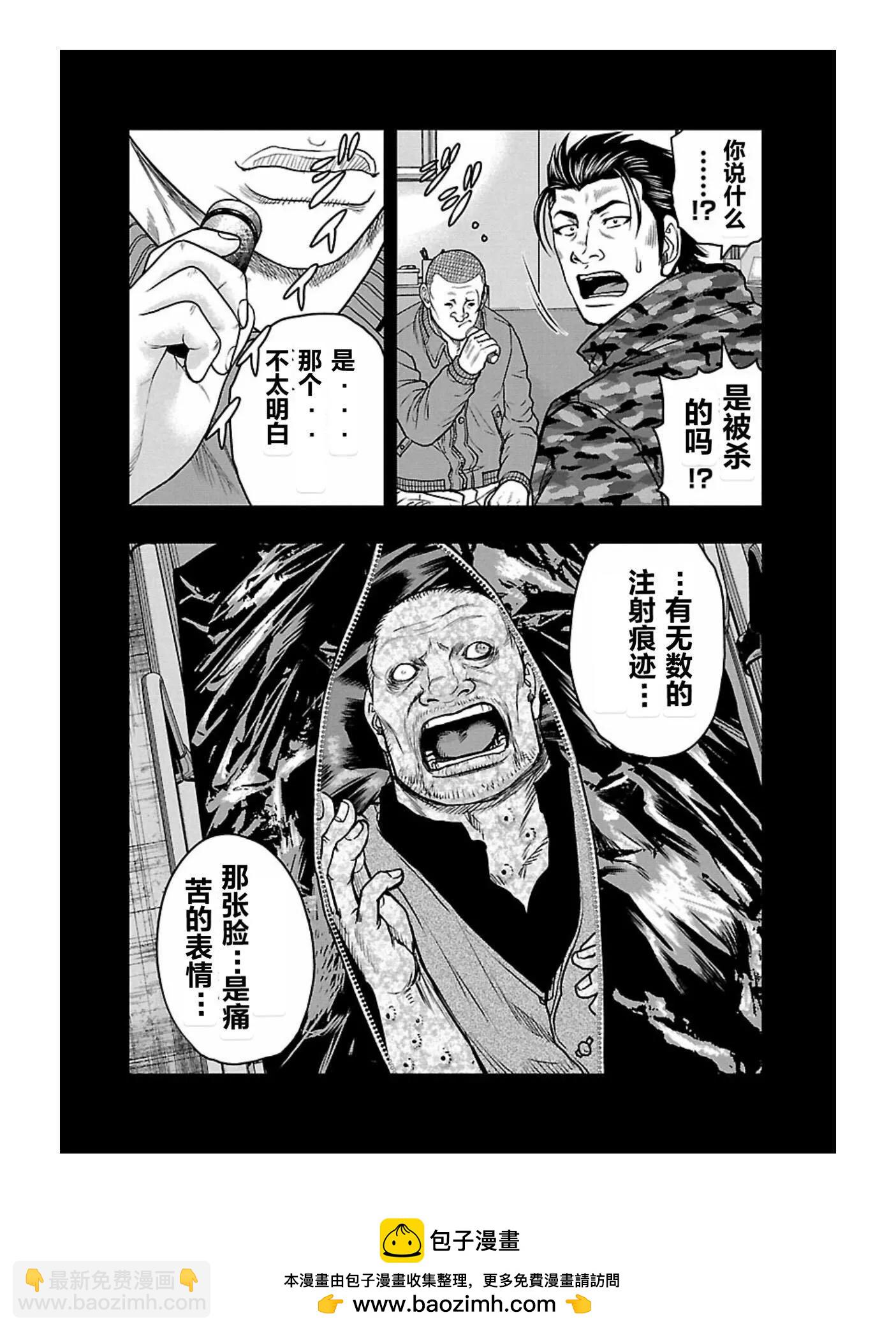 《热血高校外传 九头神龙男外传》第168话 第20页