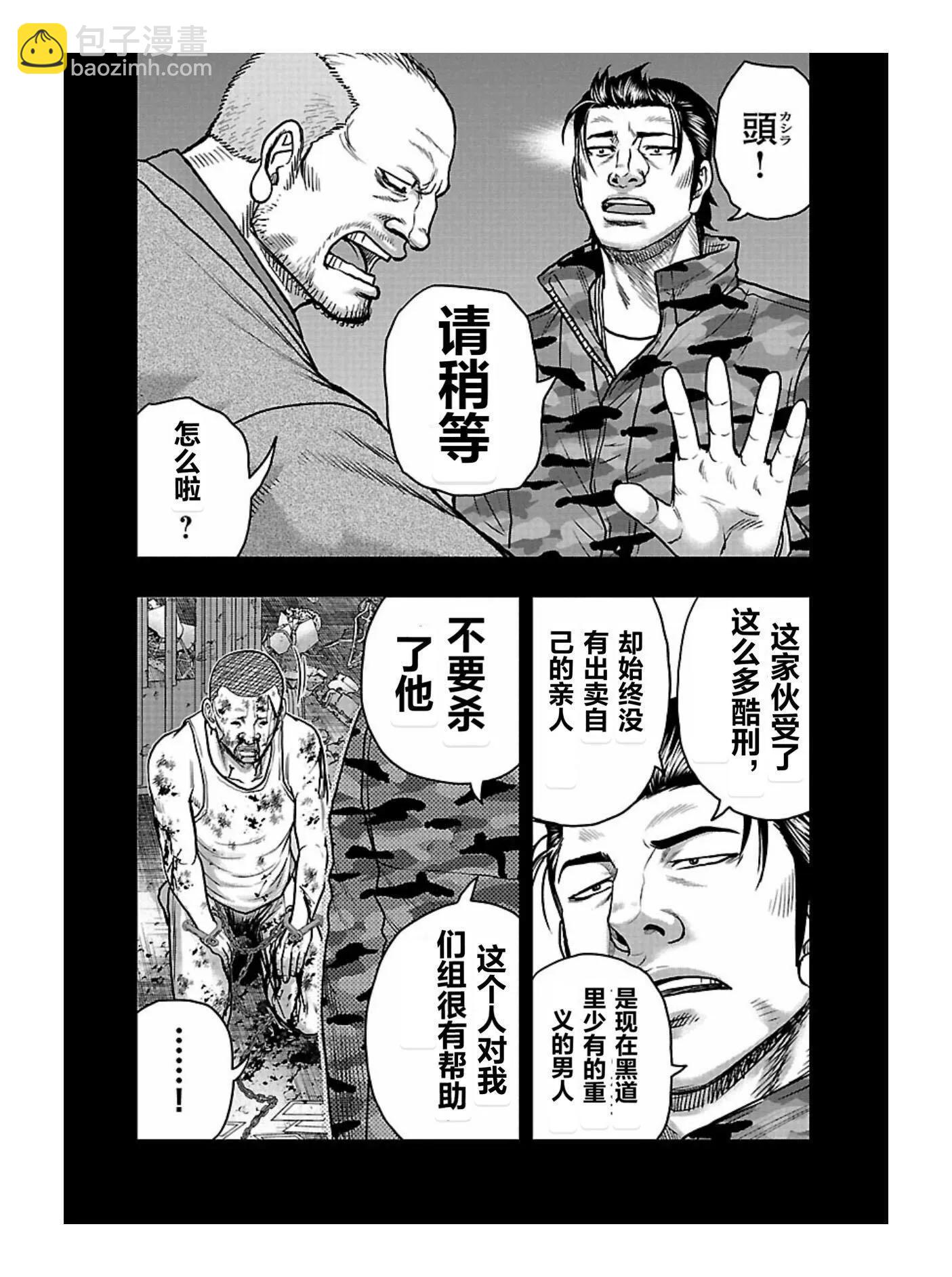 《热血高校外传 九头神龙男外传》第168话 第4页
