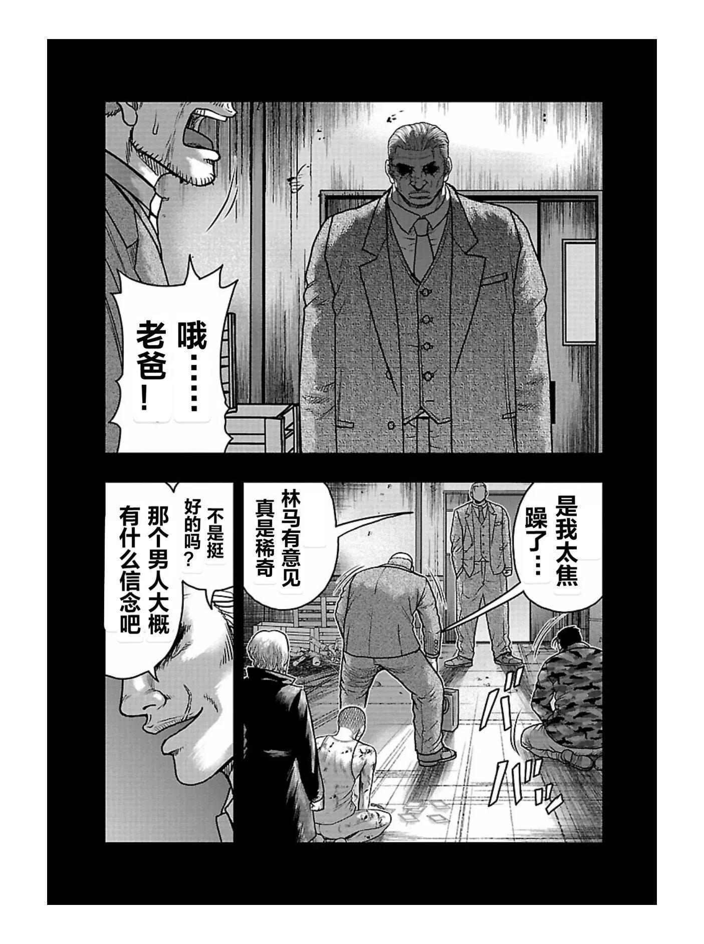 《热血高校外传 九头神龙男外传》第168话 第7页