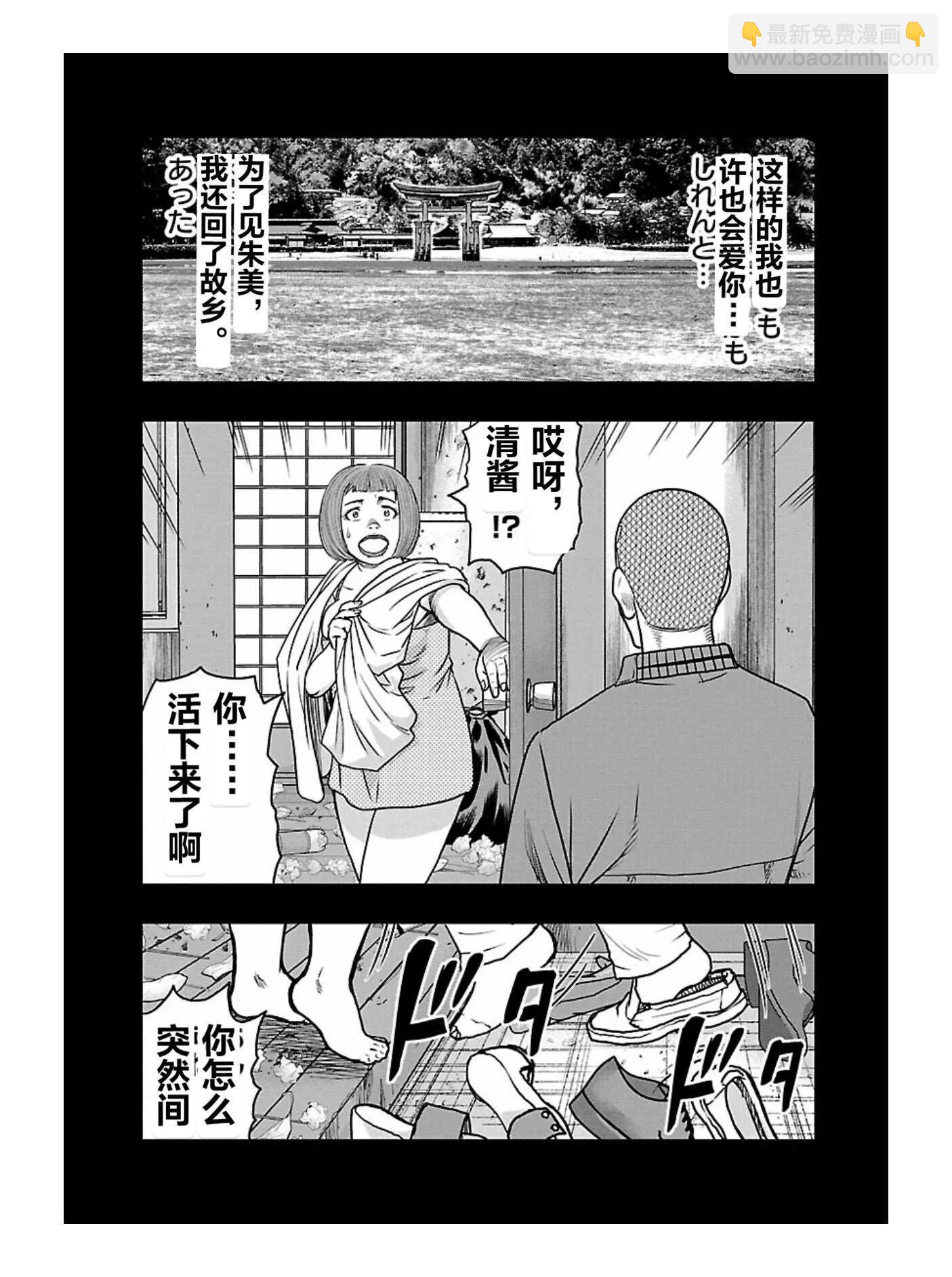 《热血高校外传 九头神龙男外传》第169话 第11页