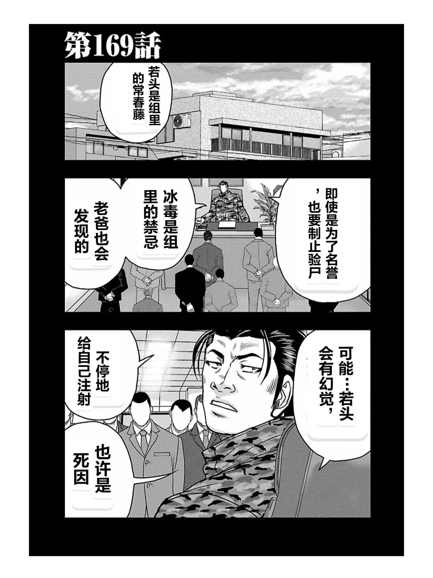 《热血高校外传 九头神龙男外传》第169话 第1页