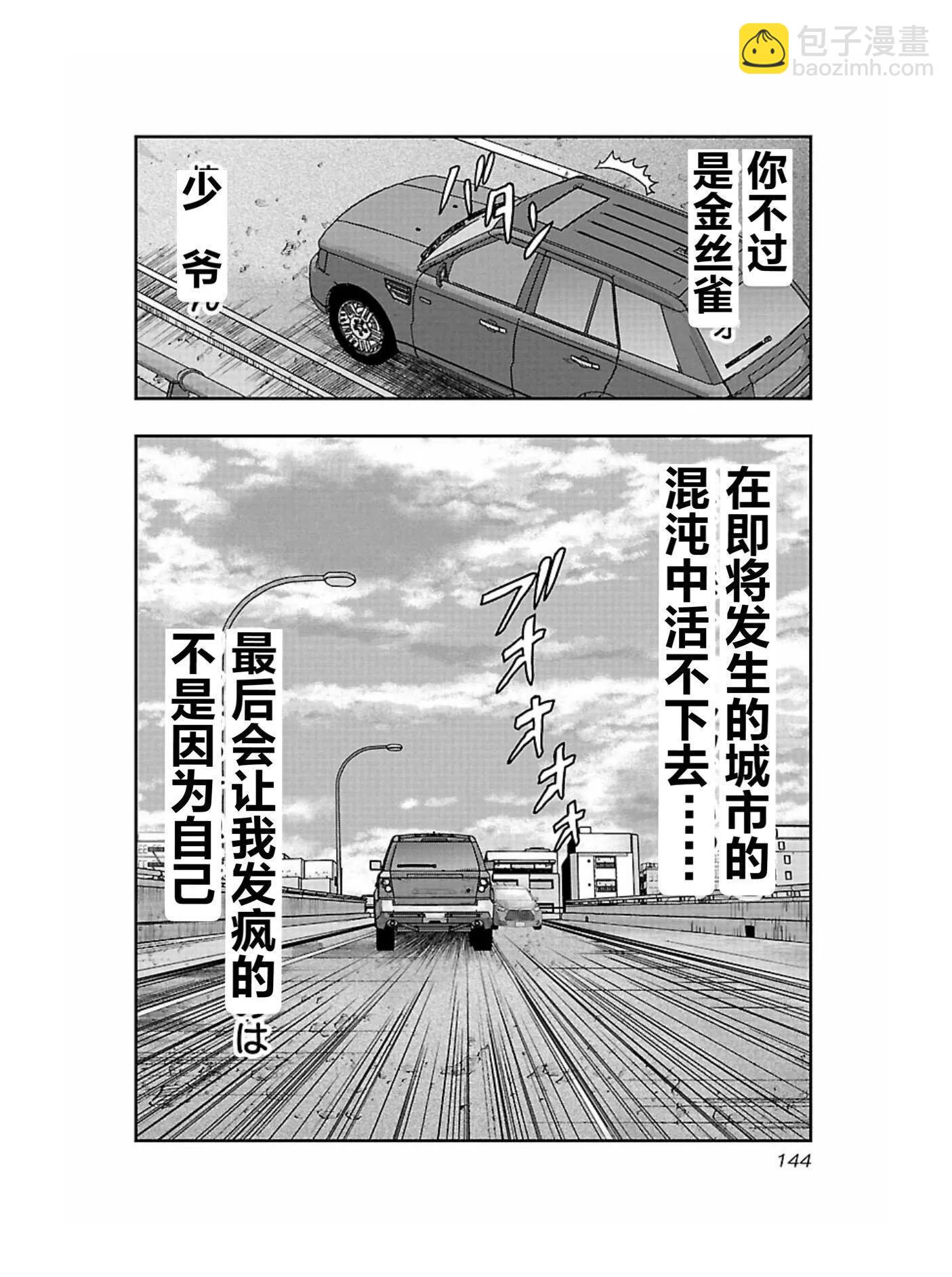 《热血高校外传 九头神龙男外传》第169话 第20页