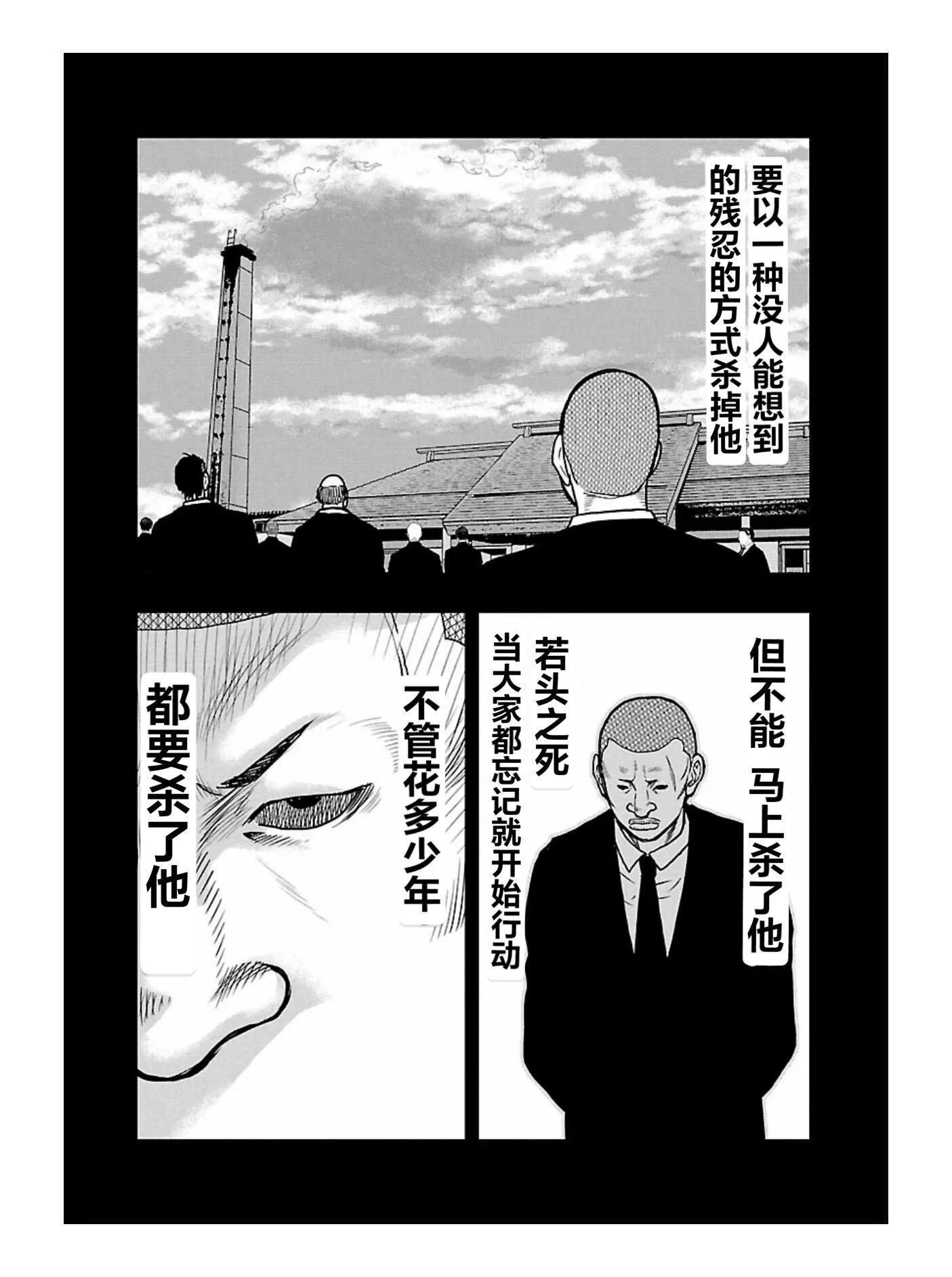 《热血高校外传 九头神龙男外传》第169话 第4页