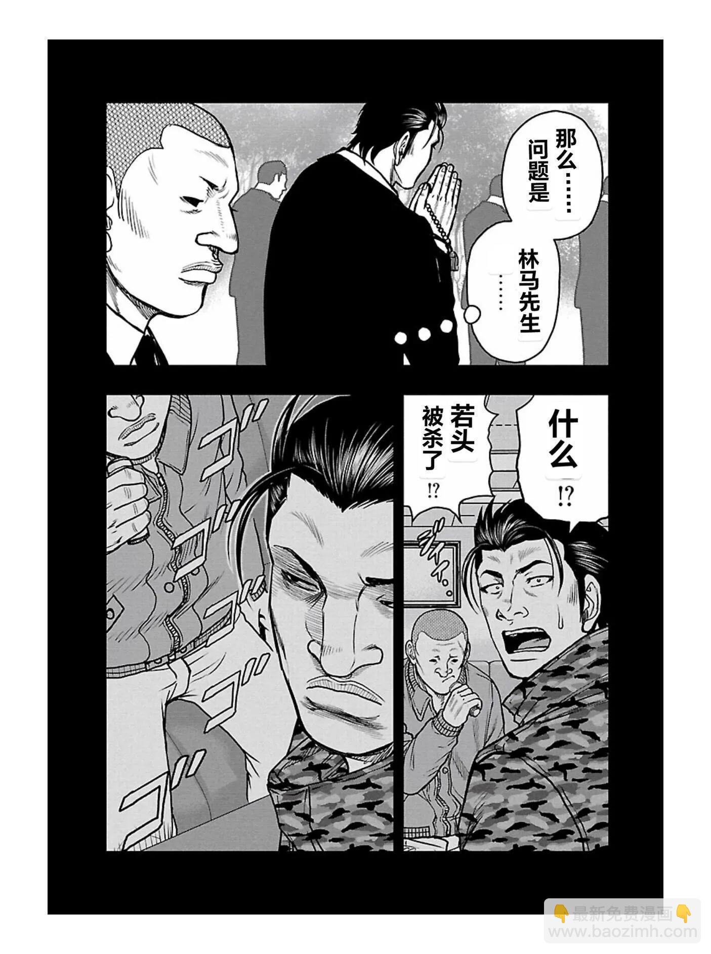 《热血高校外传 九头神龙男外传》第169话 第5页