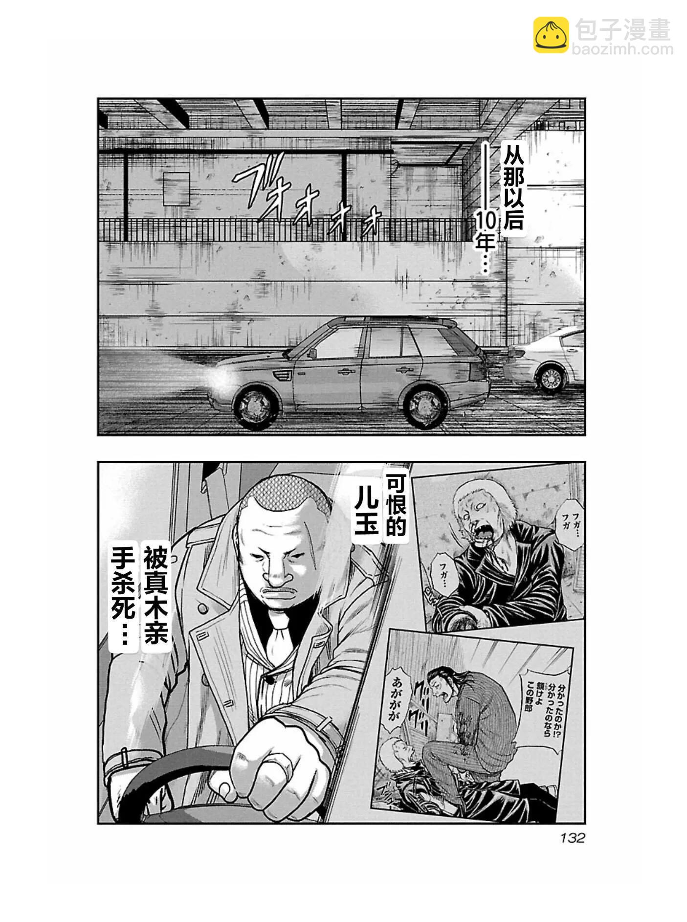 《热血高校外传 九头神龙男外传》第169话 第8页