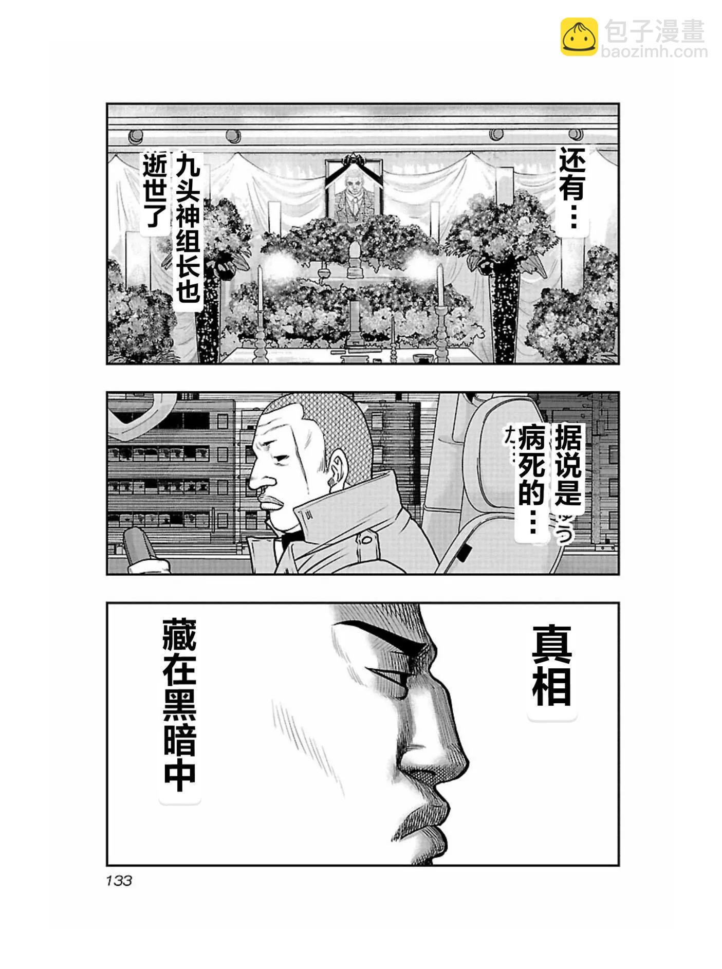《热血高校外传 九头神龙男外传》第169话 第9页