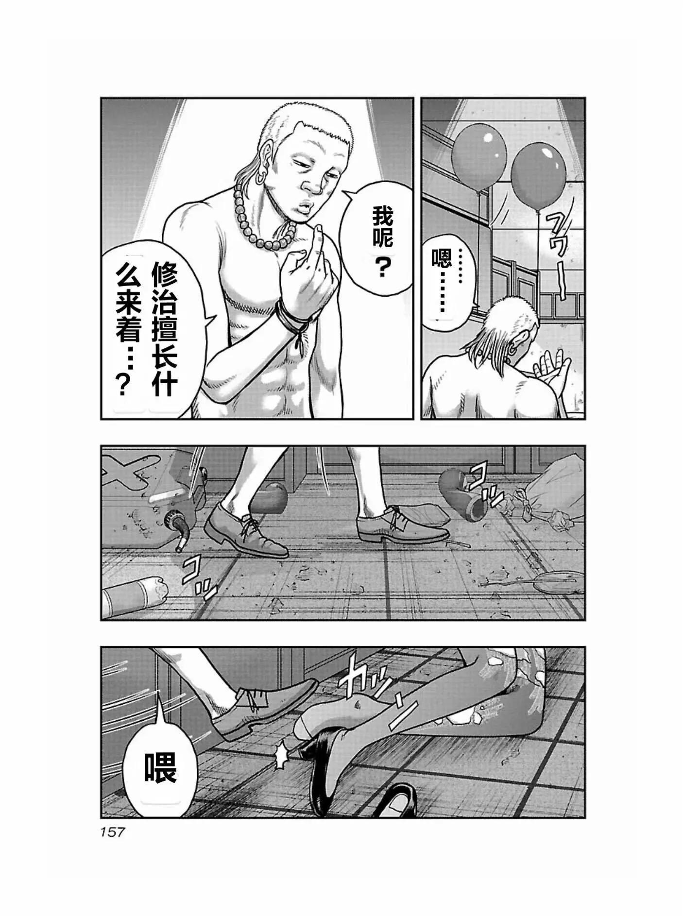 《热血高校外传 九头神龙男外传》第170话 第11页