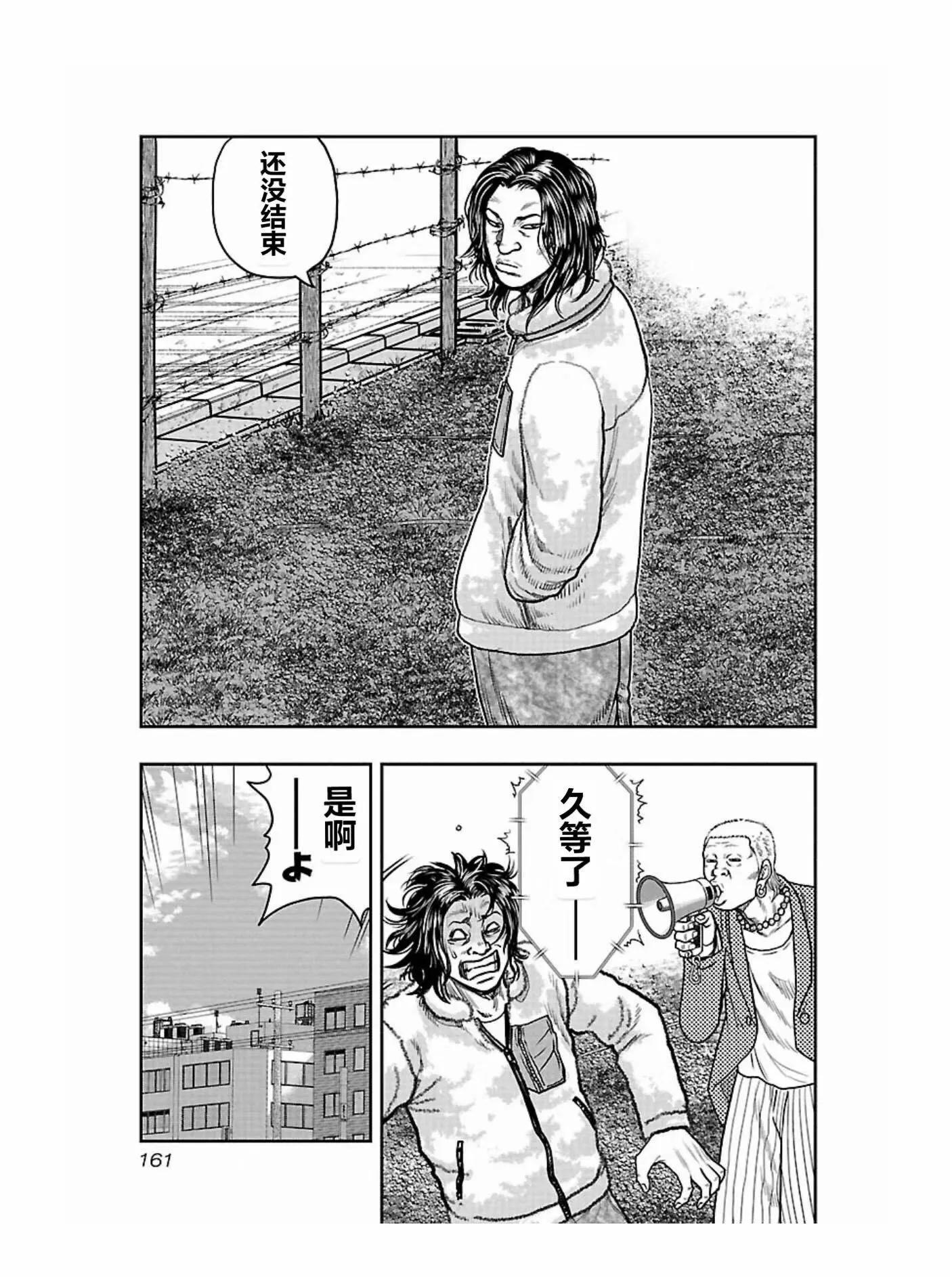 《热血高校外传 九头神龙男外传》第170话 第15页