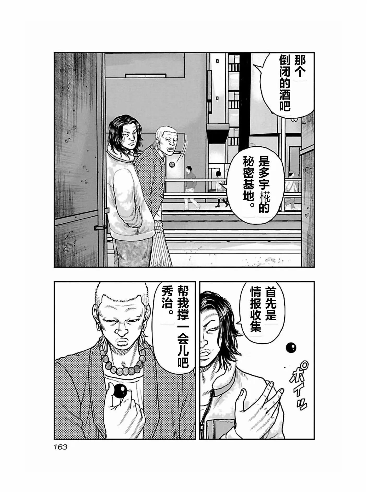 《热血高校外传 九头神龙男外传》第170话 第17页