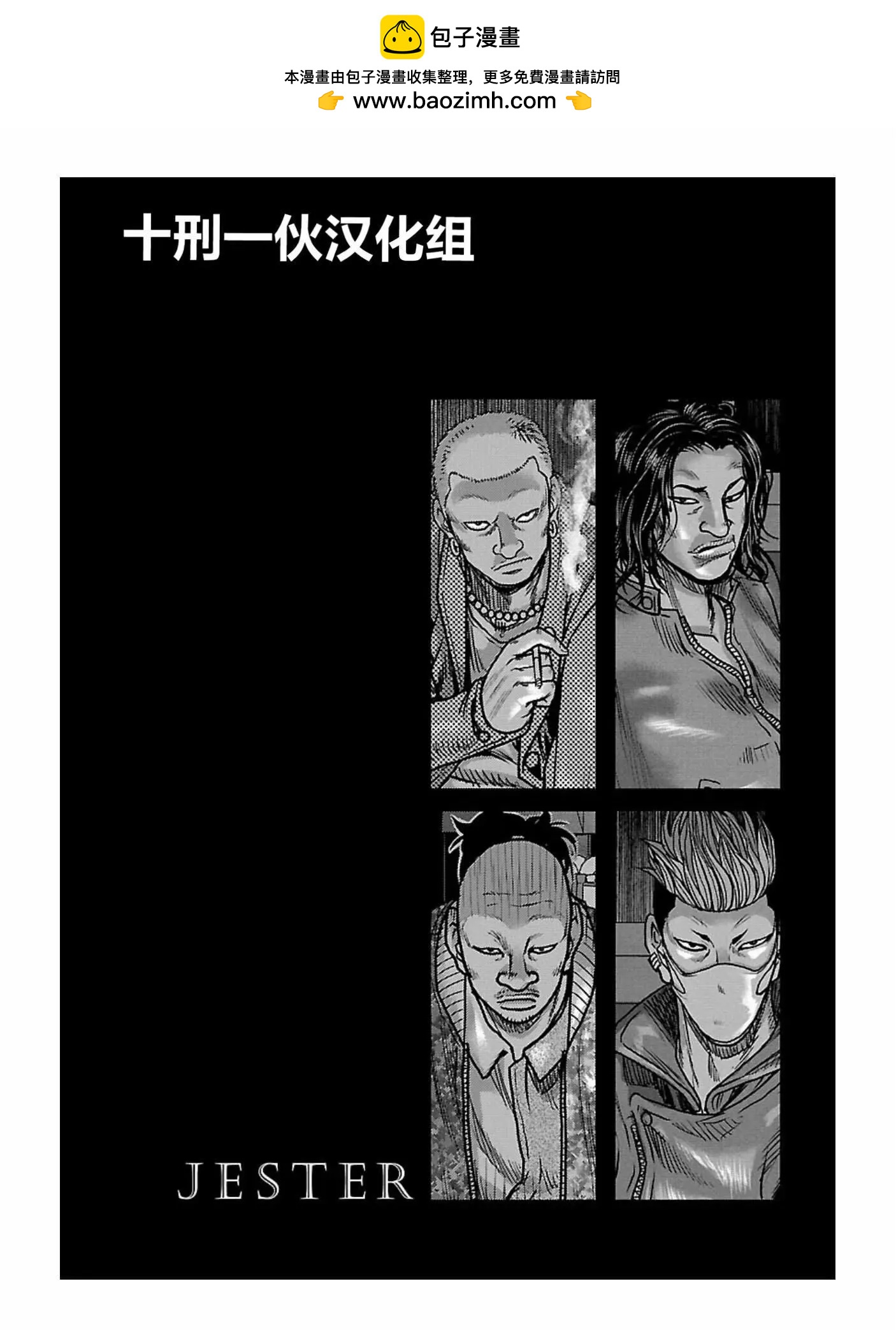 《热血高校外传 九头神龙男外传》第170话 第21页
