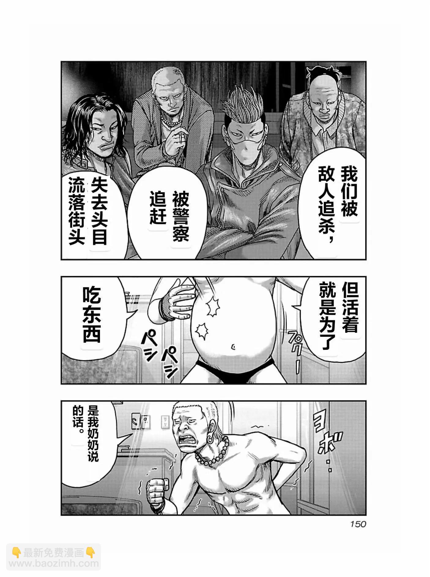 《热血高校外传 九头神龙男外传》第170话 第4页