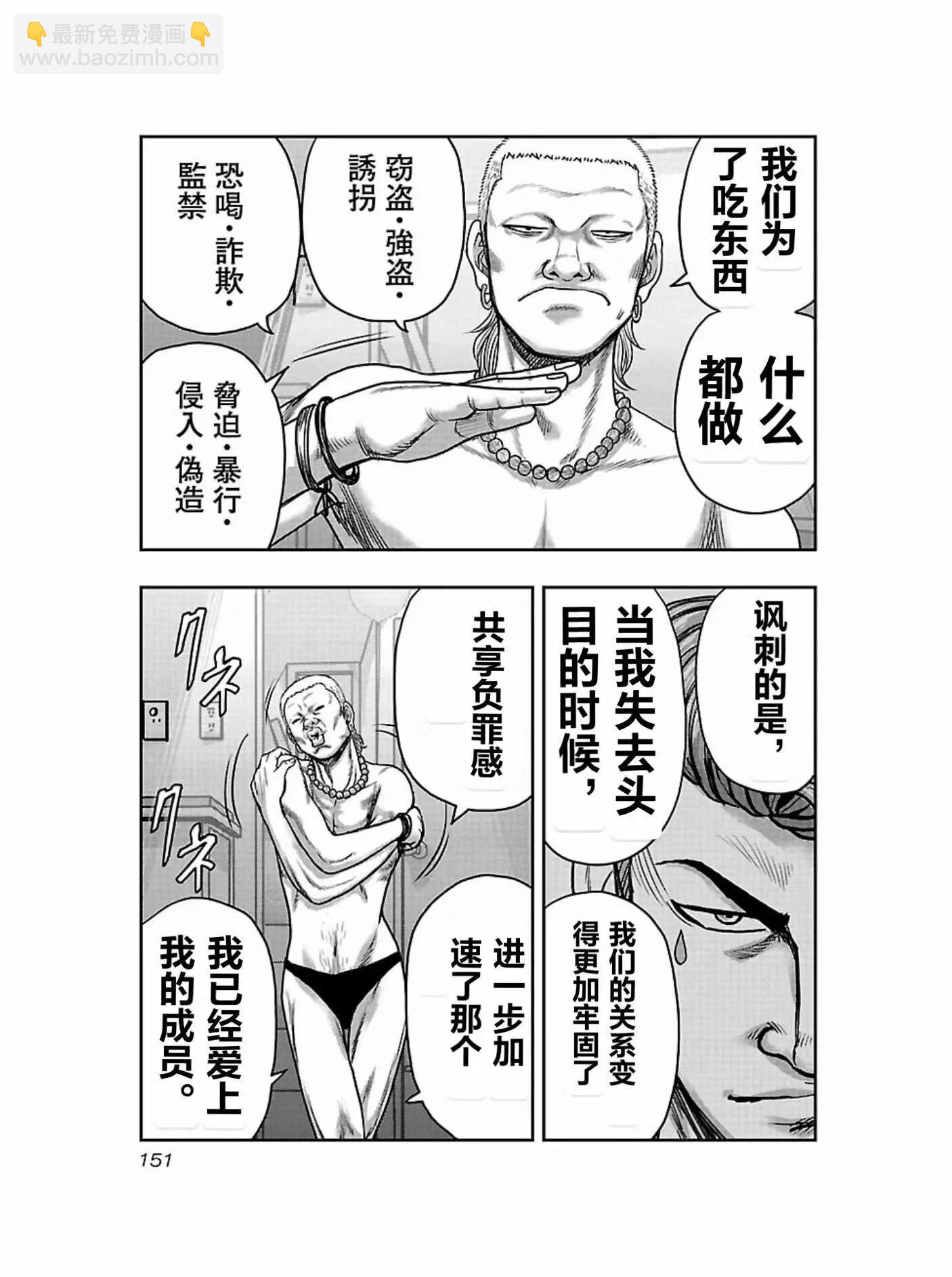 《热血高校外传 九头神龙男外传》第170话 第5页