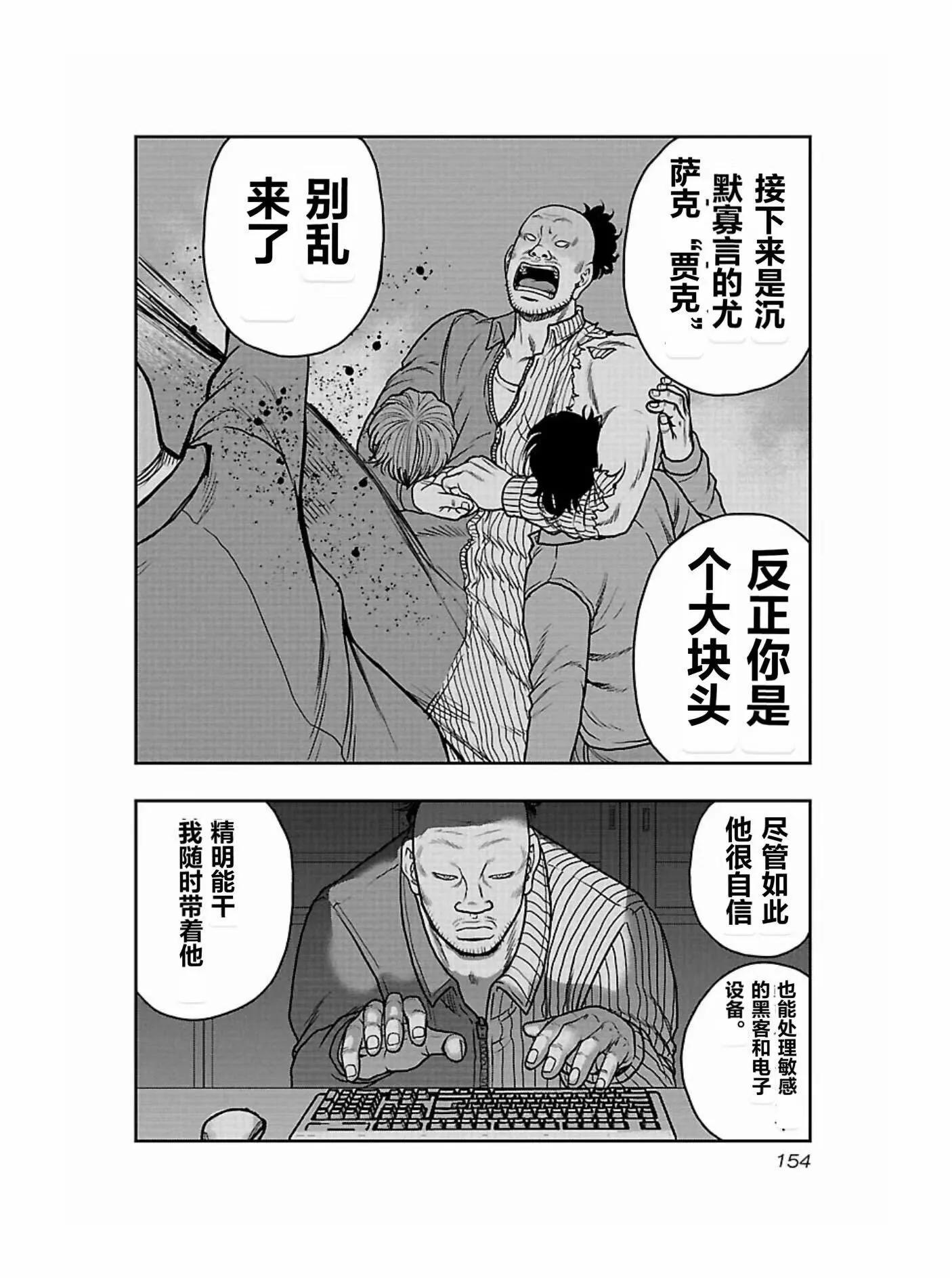 《热血高校外传 九头神龙男外传》第170话 第8页