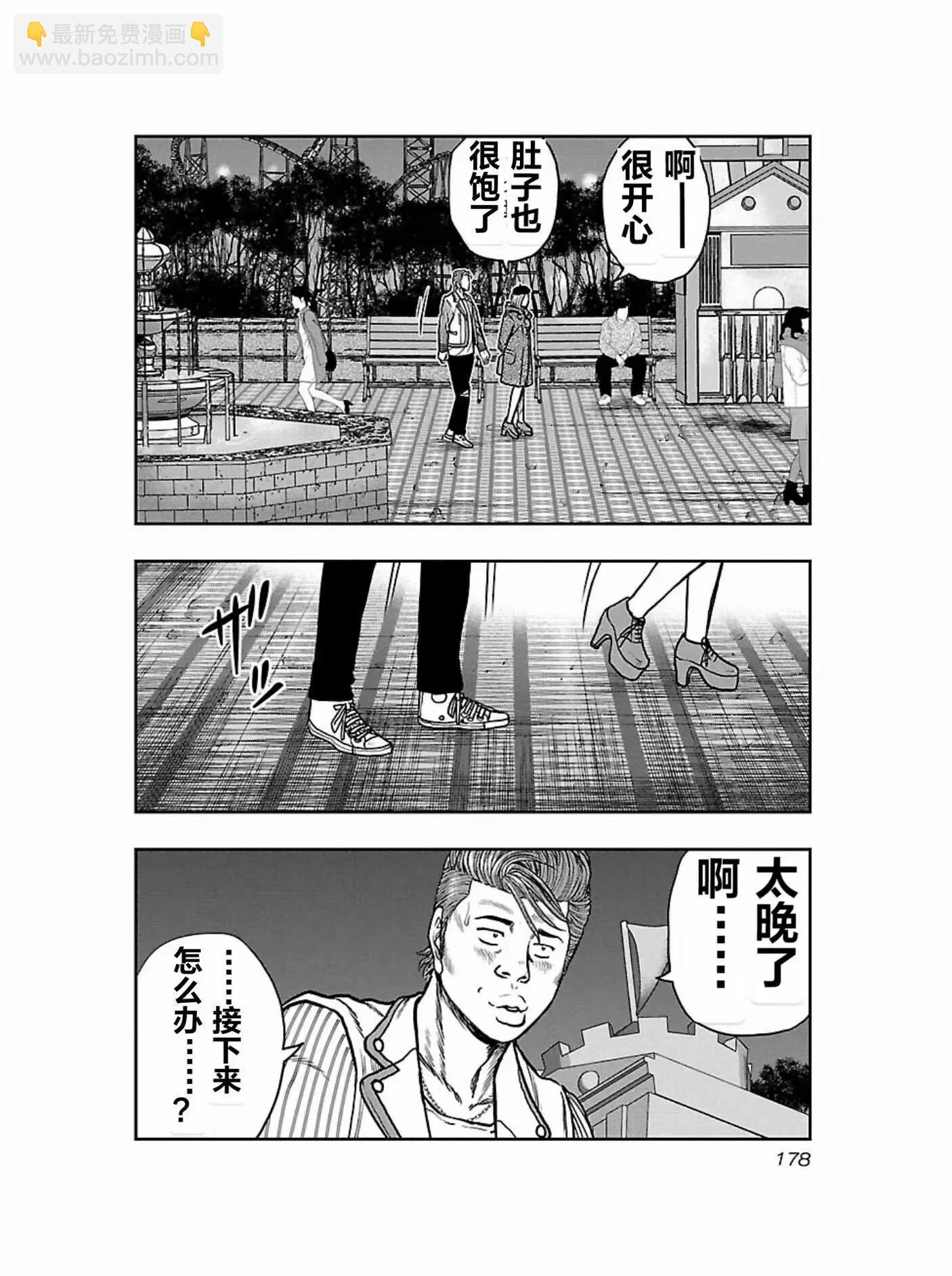 《热血高校外传 九头神龙男外传》第171话 第10页