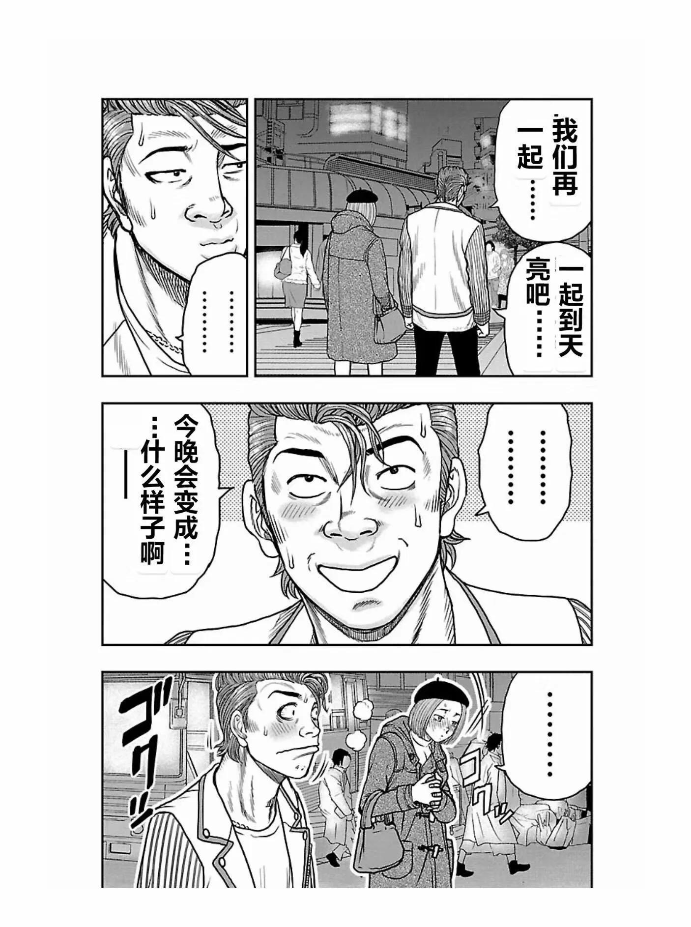 《热血高校外传 九头神龙男外传》第171话 第11页
