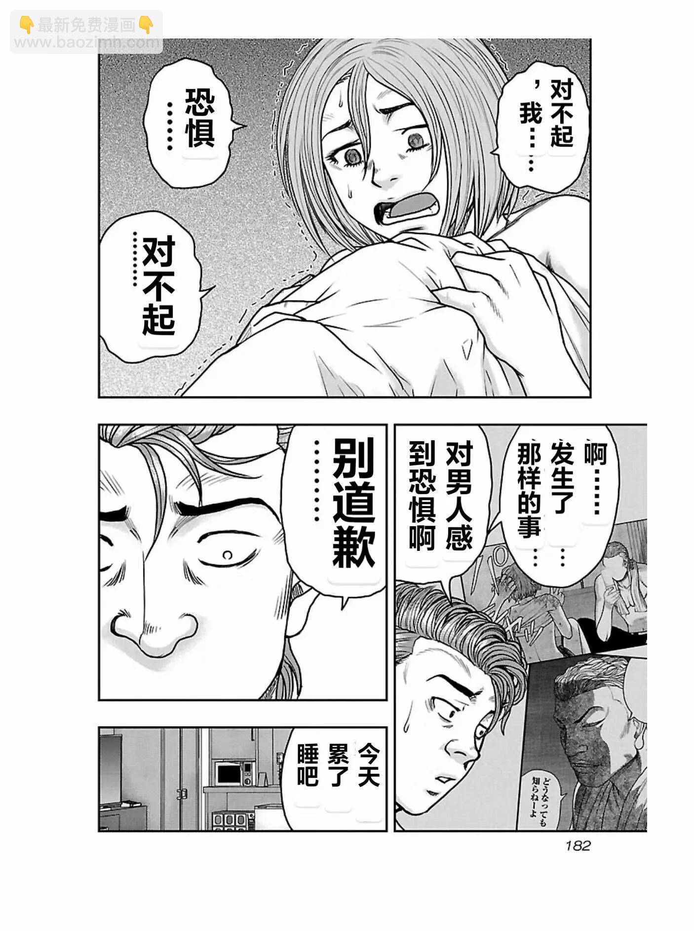 《热血高校外传 九头神龙男外传》第171话 第14页