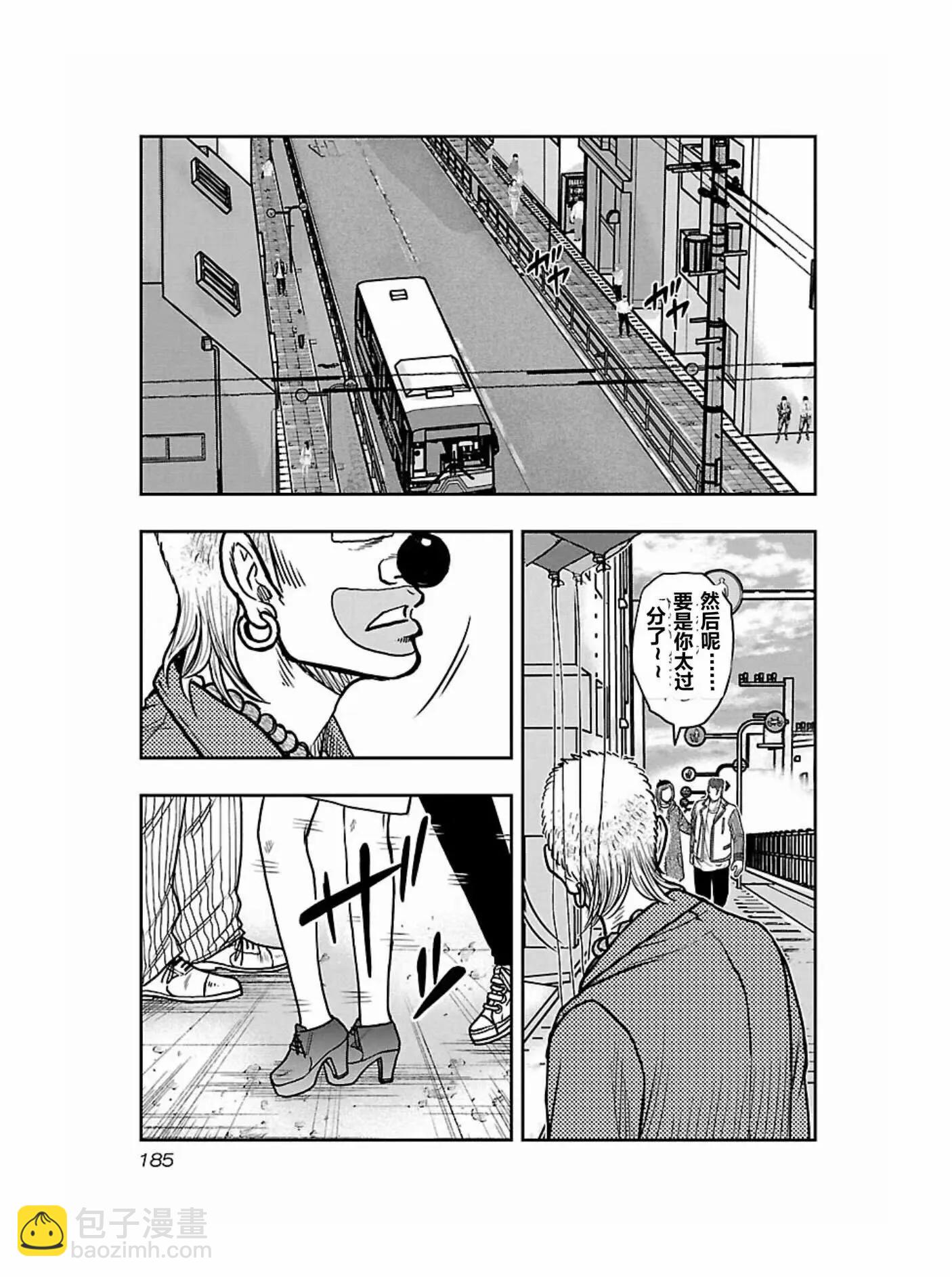 《热血高校外传 九头神龙男外传》第171话 第17页