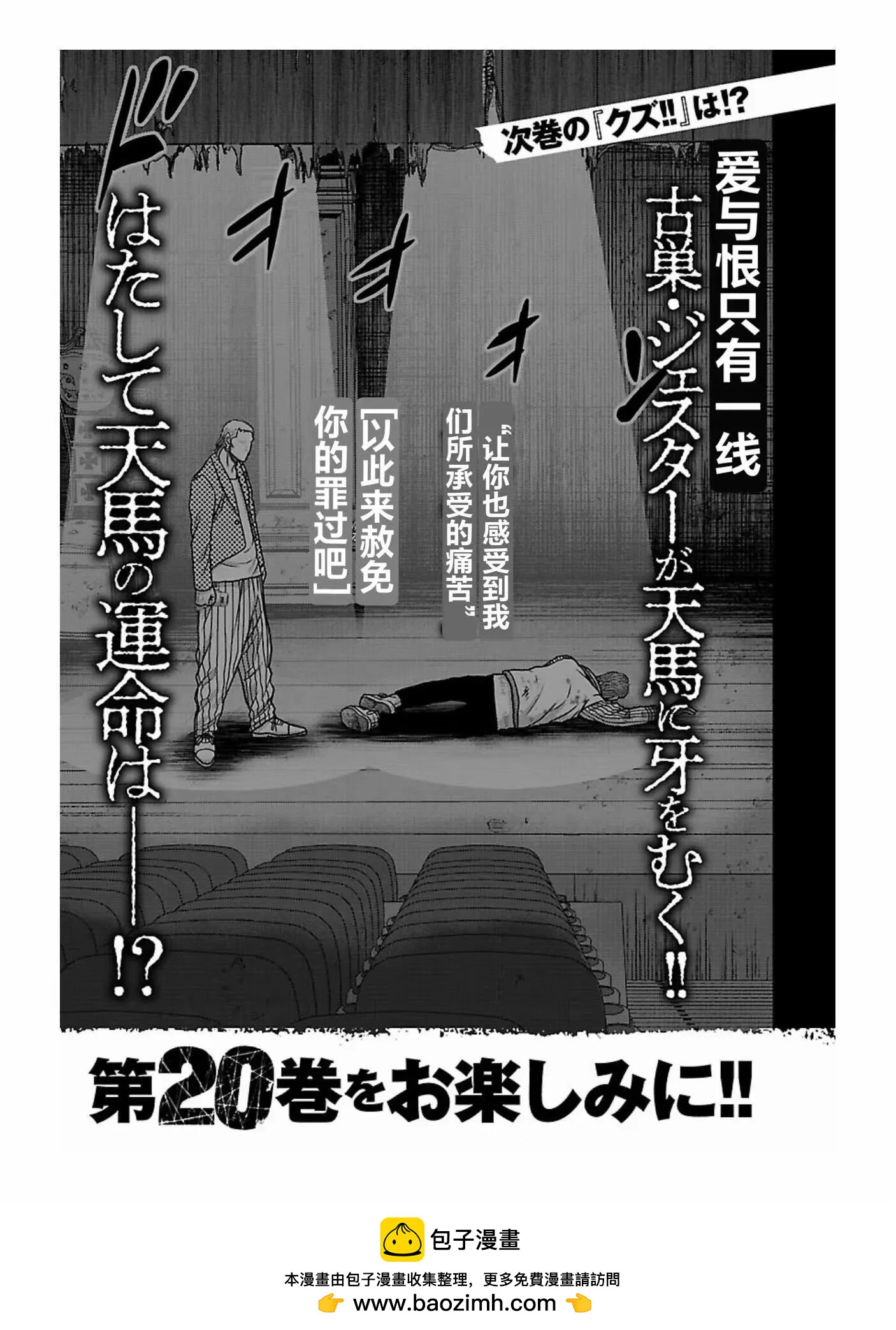 《热血高校外传 九头神龙男外传》第171话 第21页