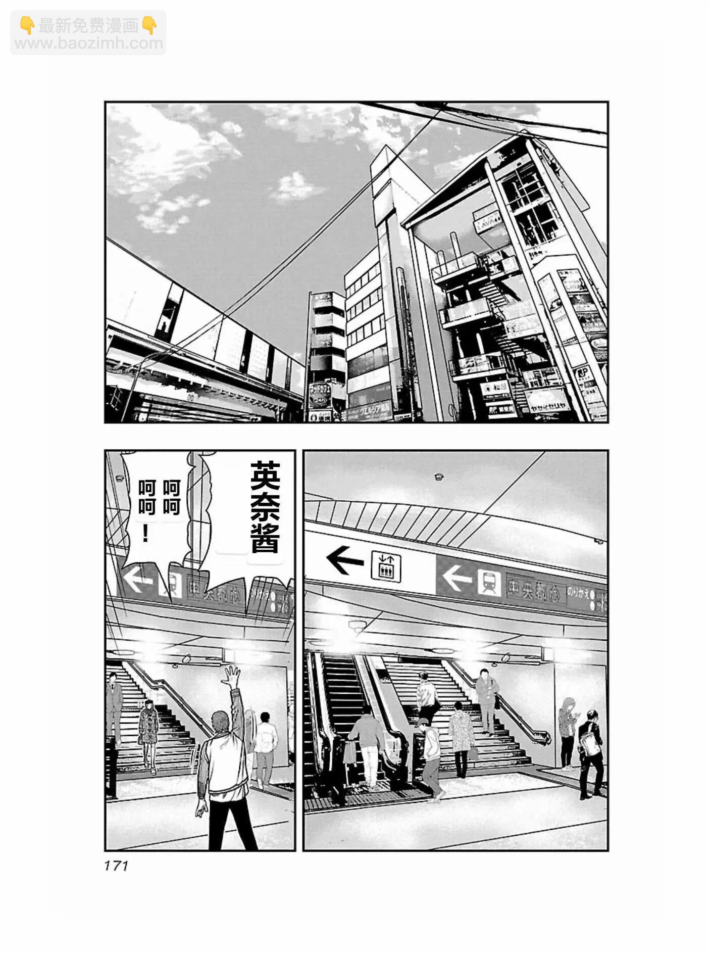 《热血高校外传 九头神龙男外传》第171话 第3页