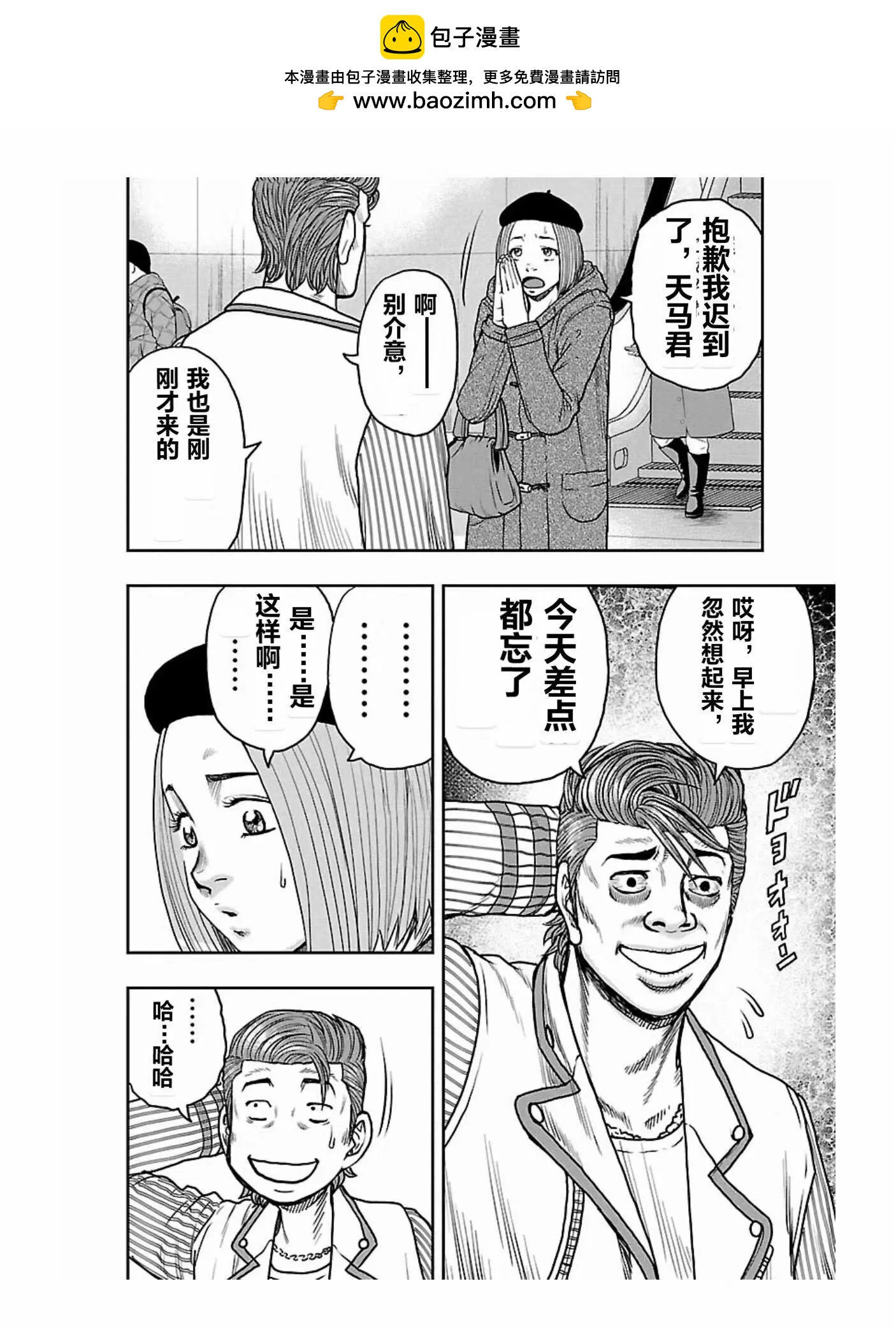 《热血高校外传 九头神龙男外传》第171话 第4页