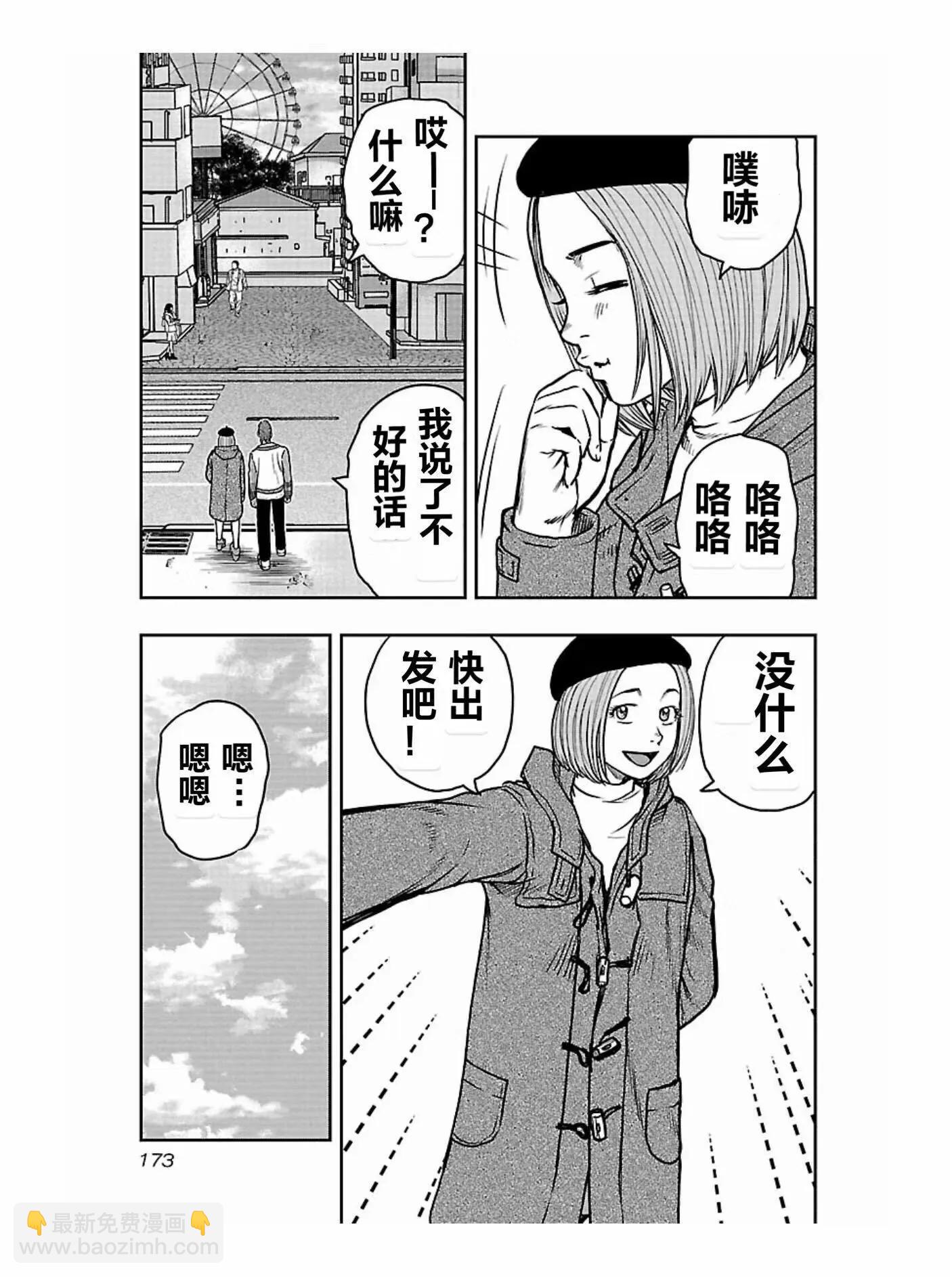 《热血高校外传 九头神龙男外传》第171话 第5页