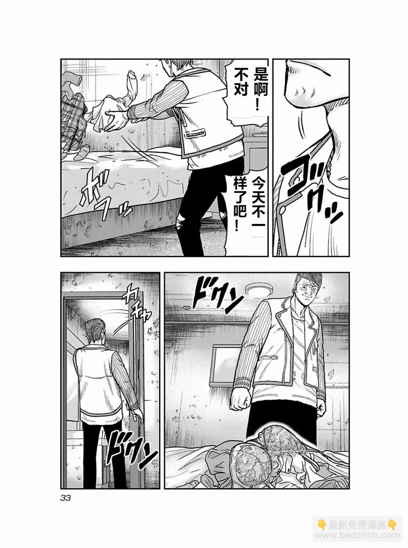 《热血高校外传 九头神龙男外传》第173话 第10页