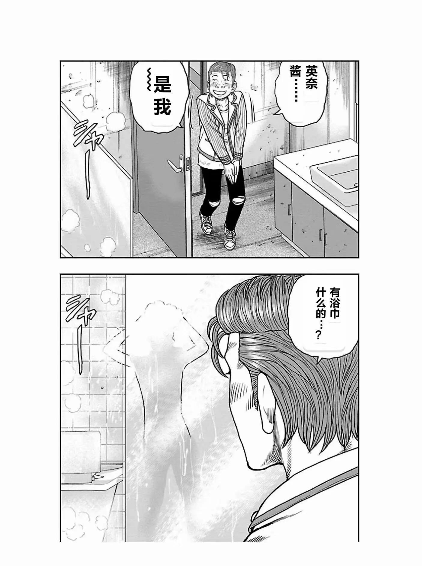 《热血高校外传 九头神龙男外传》第173话 第11页