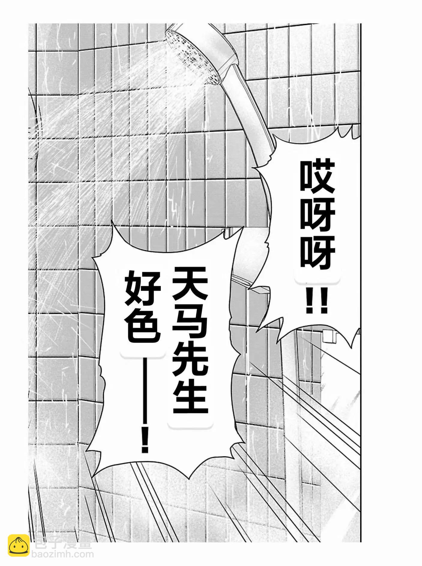 《热血高校外传 九头神龙男外传》第173话 第13页