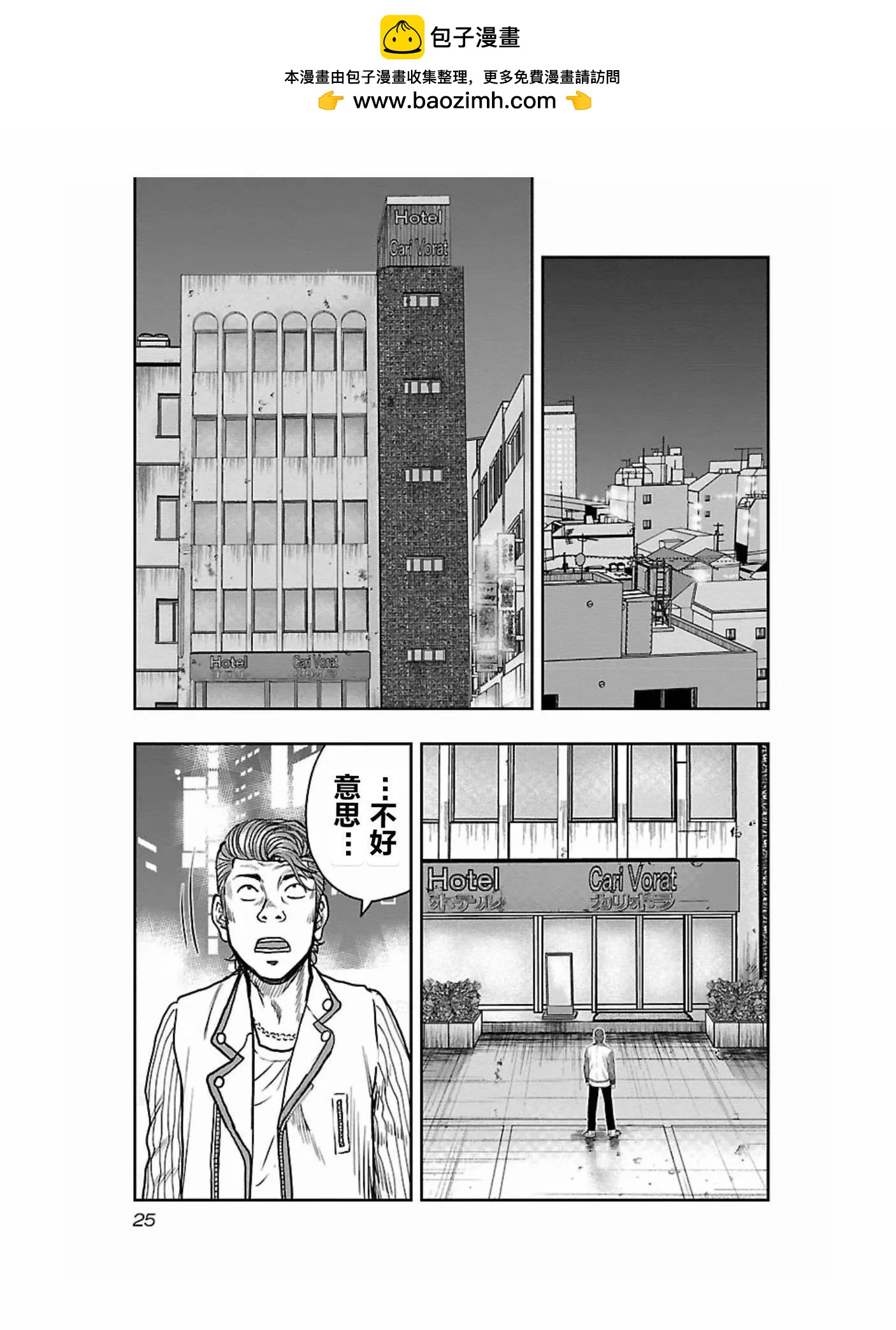 《热血高校外传 九头神龙男外传》第173话 第2页
