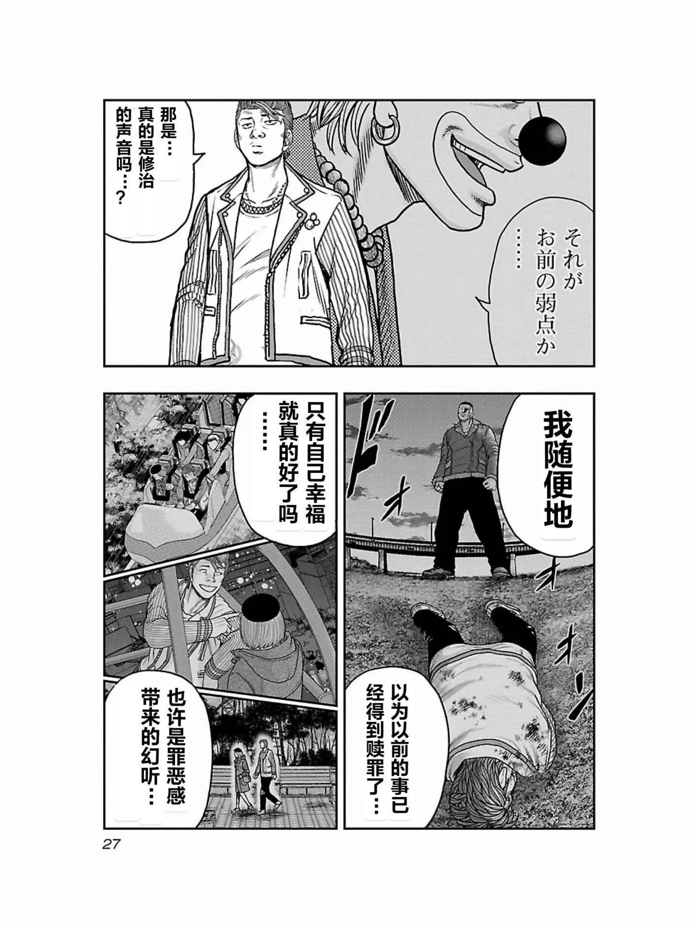 《热血高校外传 九头神龙男外传》第173话 第4页