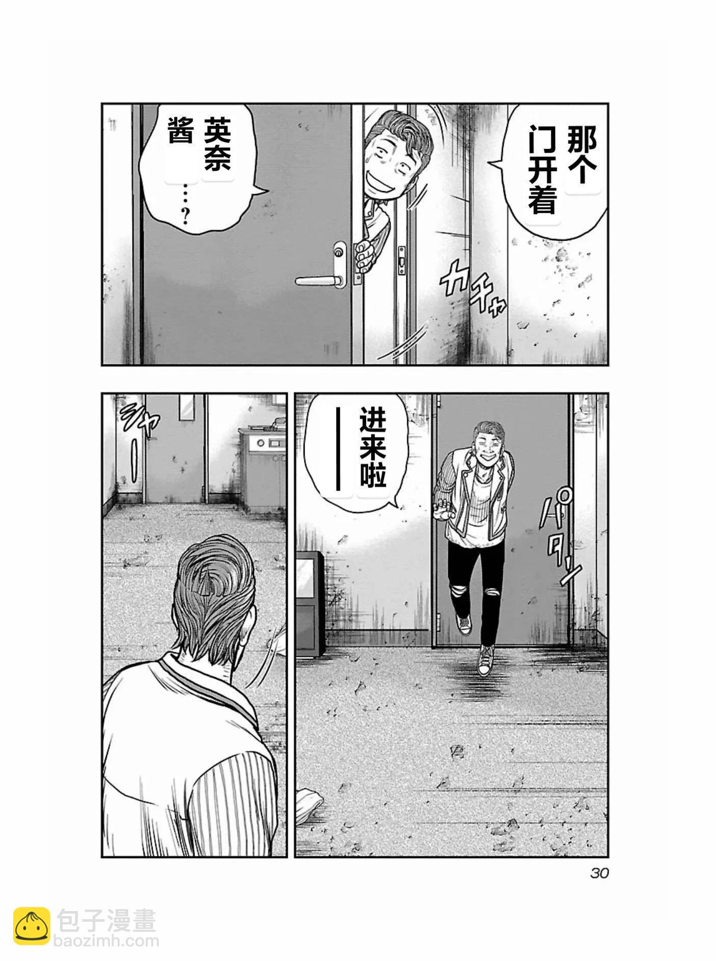 《热血高校外传 九头神龙男外传》第173话 第7页