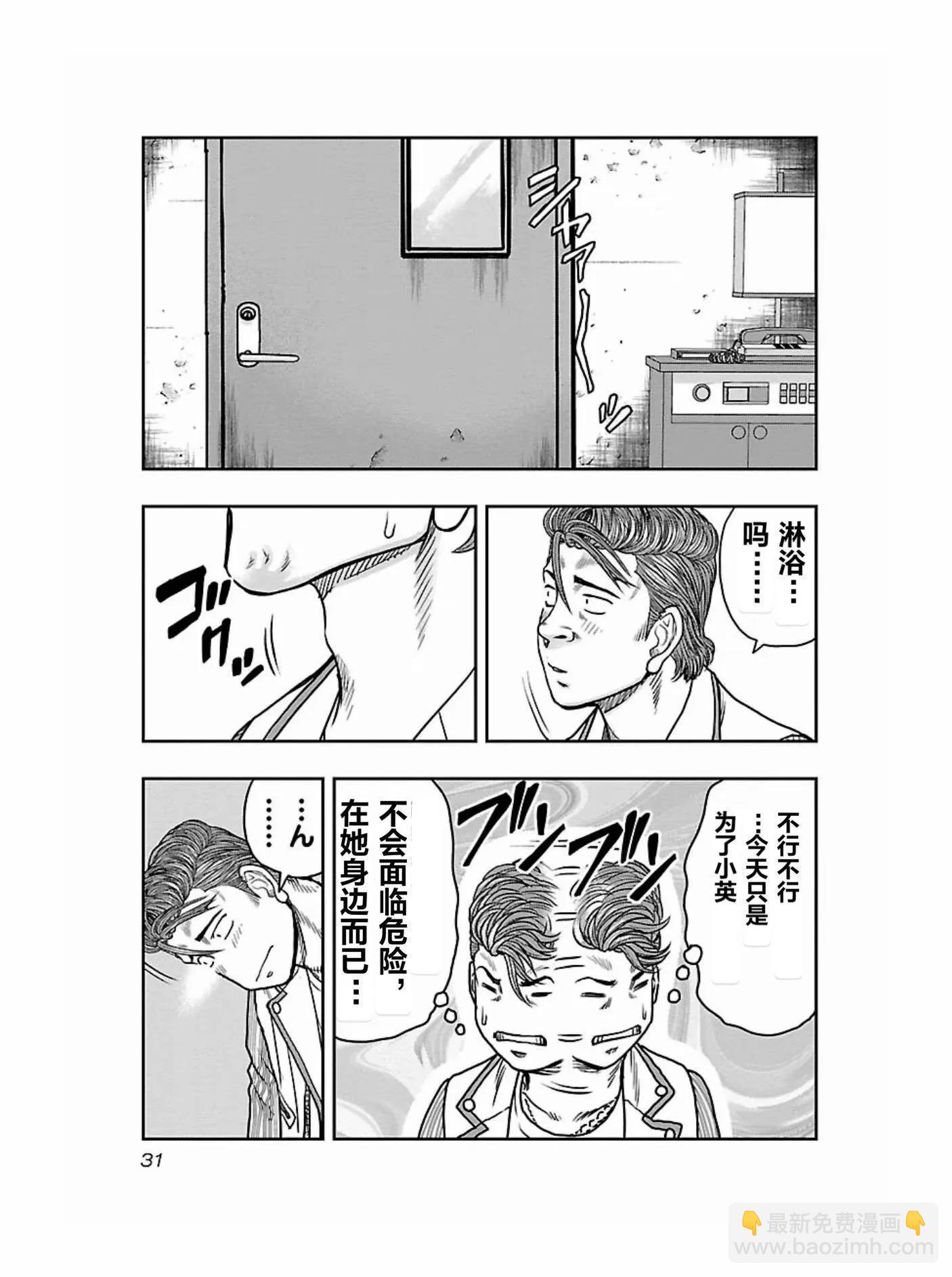 《热血高校外传 九头神龙男外传》第173话 第8页