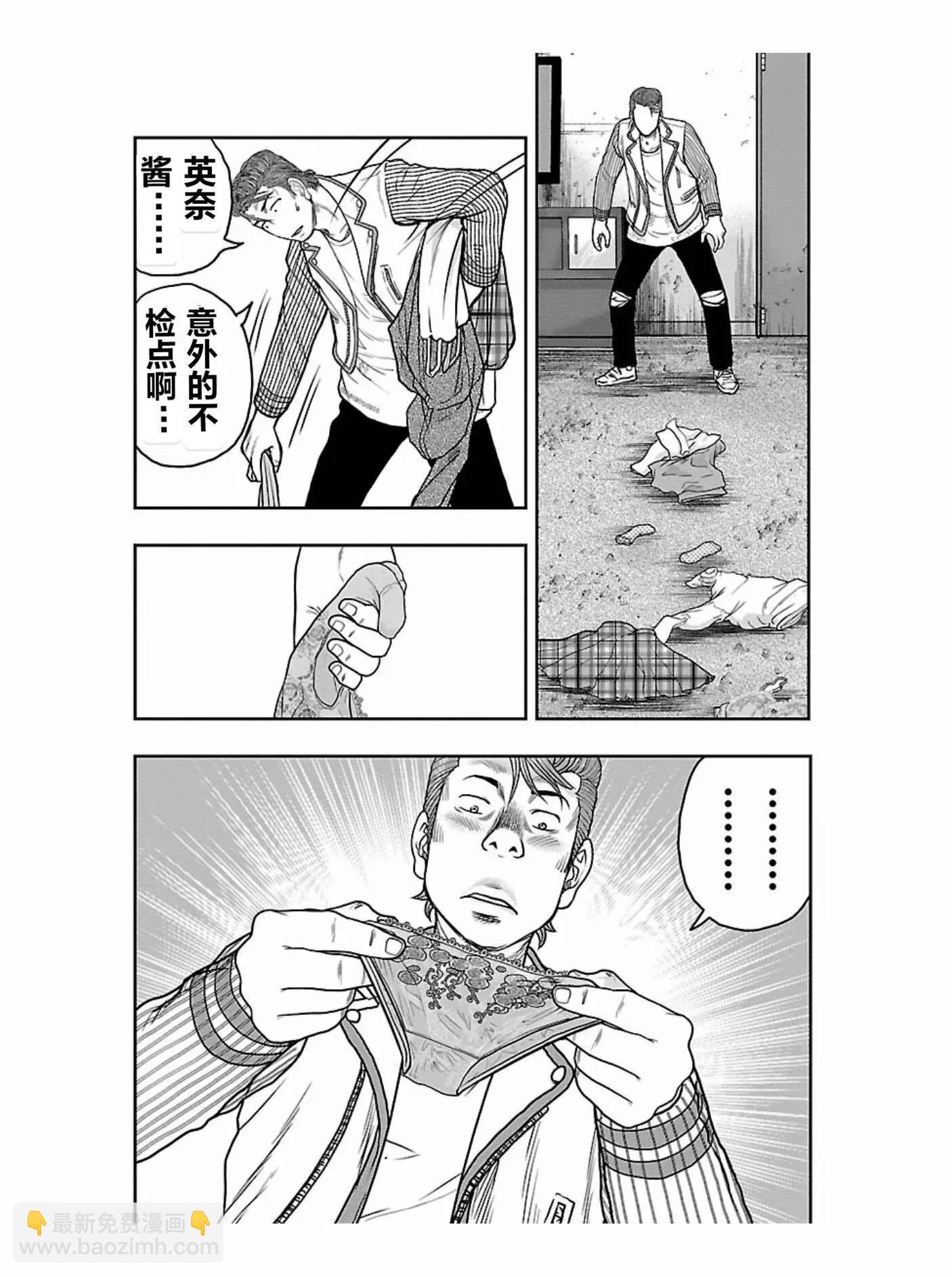 《热血高校外传 九头神龙男外传》第173话 第9页