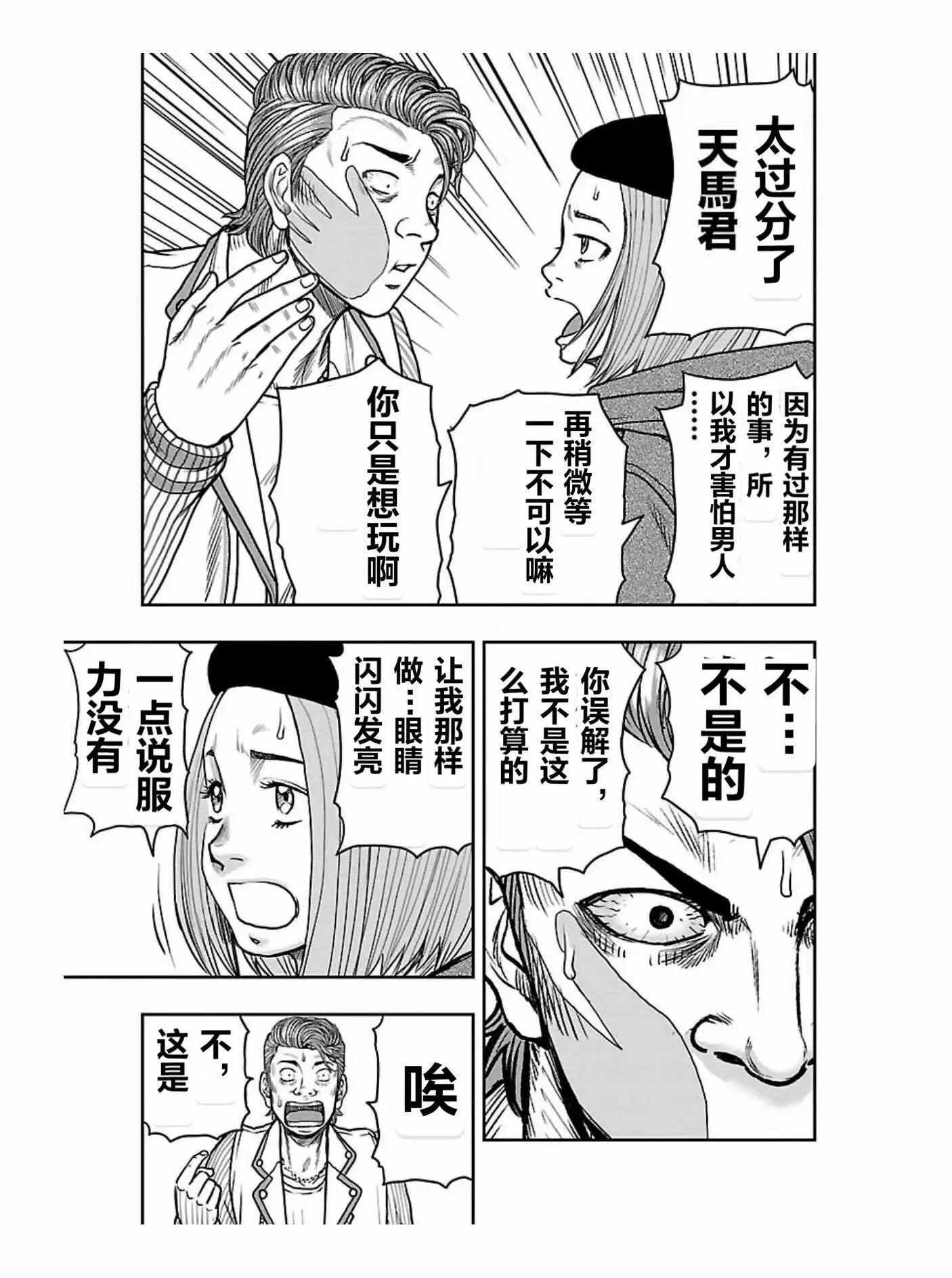 《热血高校外传 九头神龙男外传》第172话 第10页