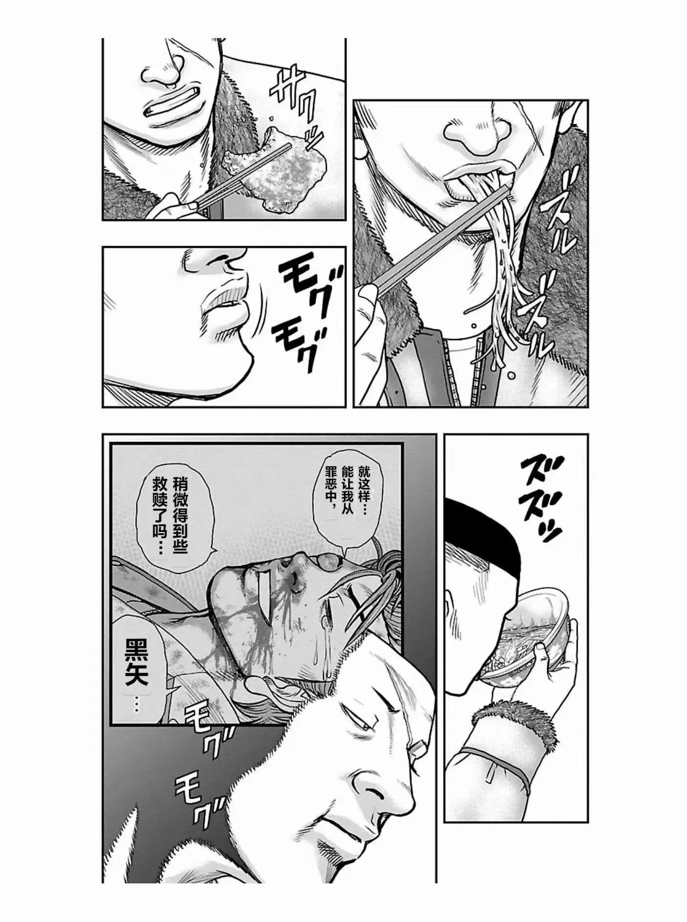 《热血高校外传 九头神龙男外传》第172话 第14页