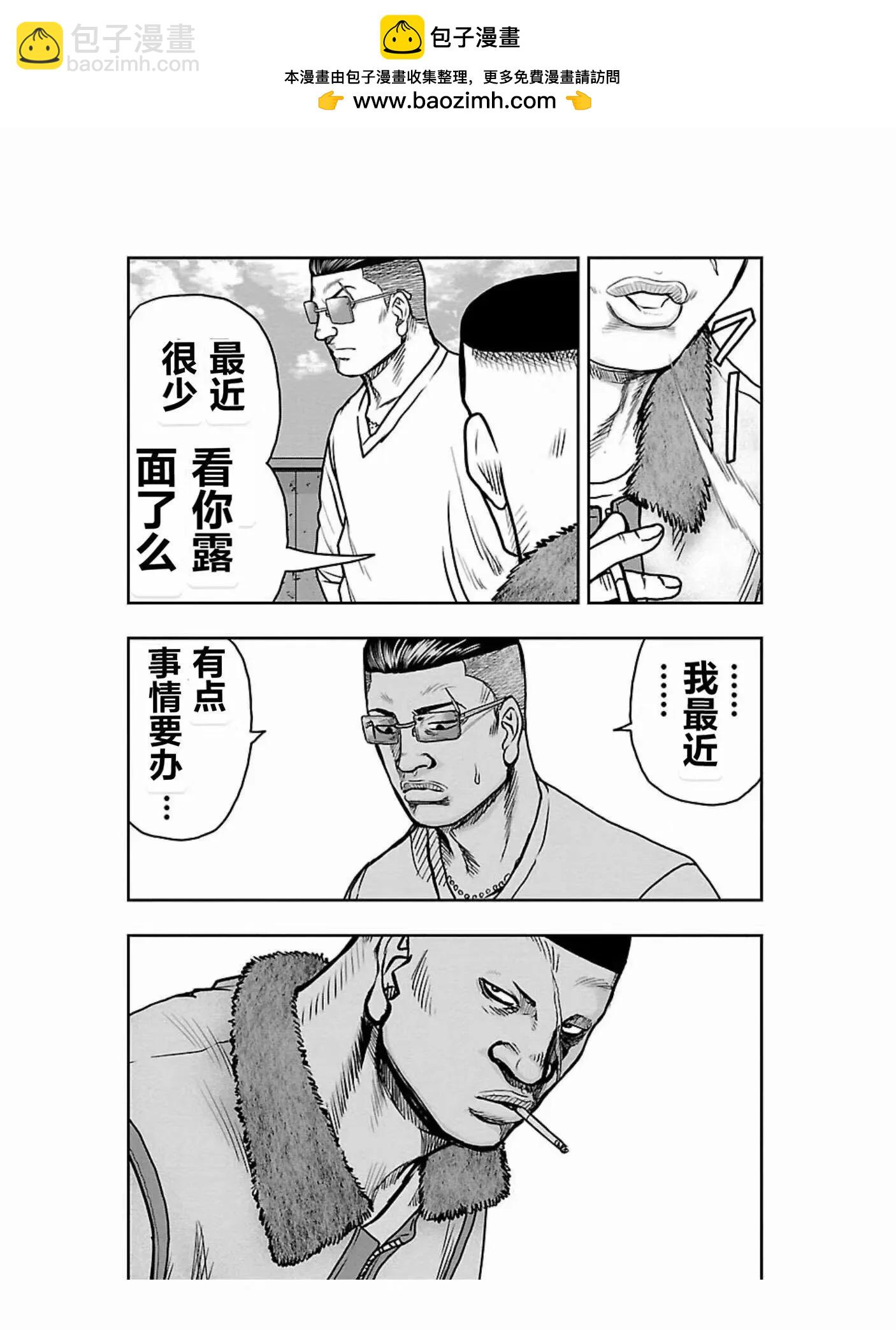 《热血高校外传 九头神龙男外传》第172话 第17页