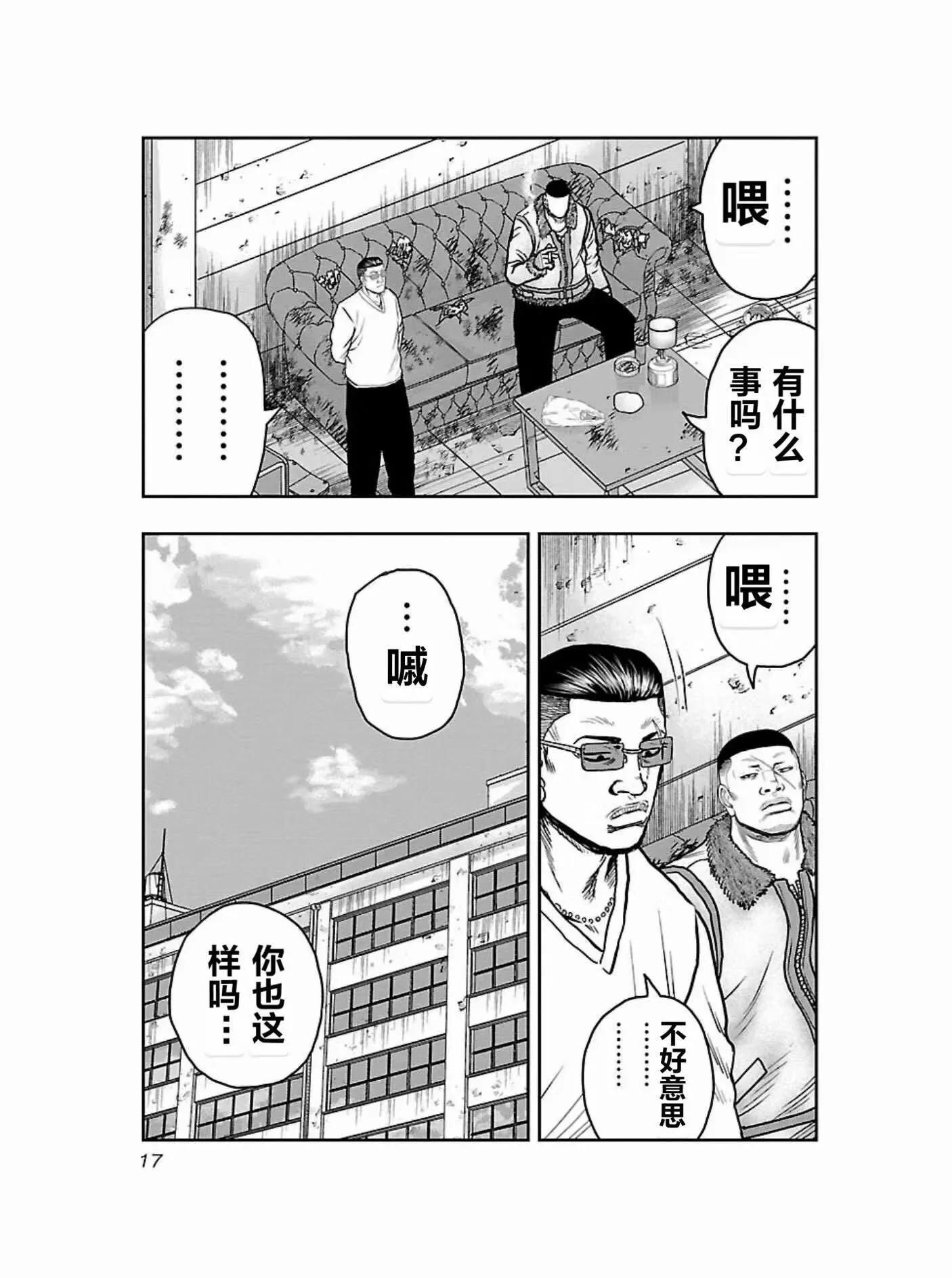 《热血高校外传 九头神龙男外传》第172话 第18页