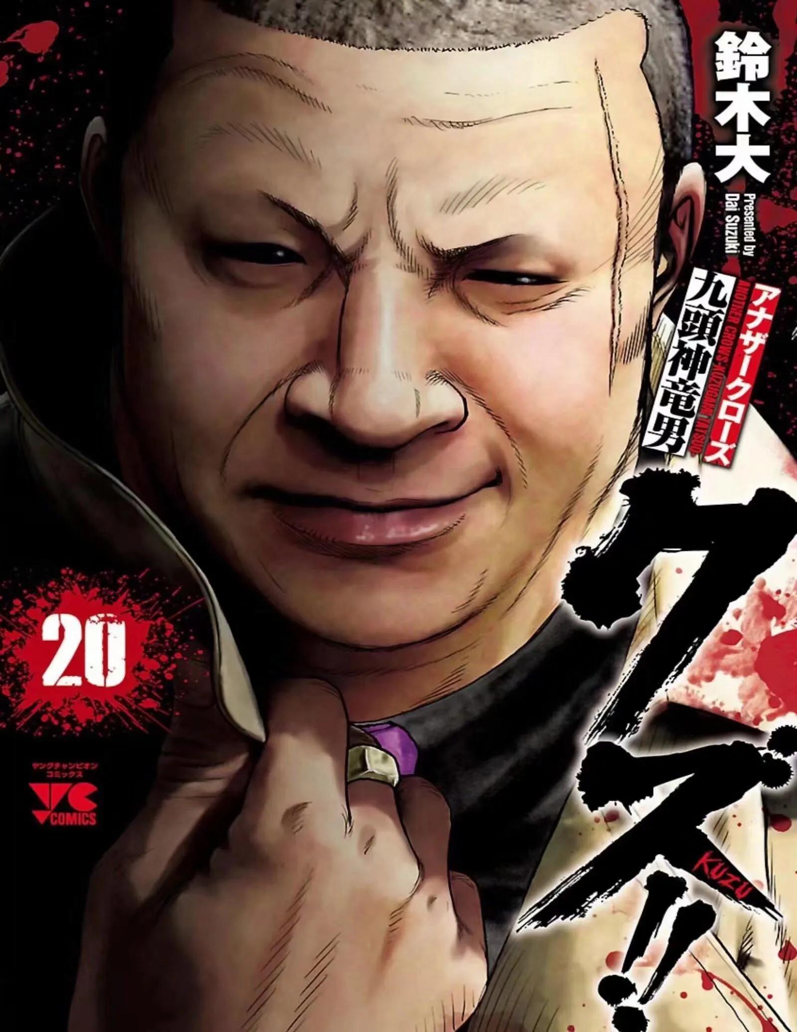 《热血高校外传 九头神龙男外传》第172话 第1页